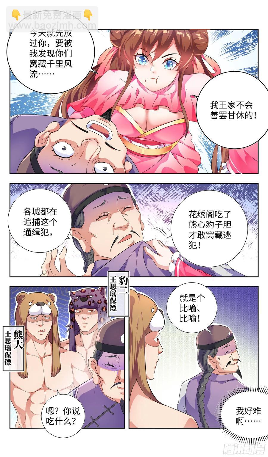 🍚系统逼我做反派 万花丛中过，哪能…… 第3页