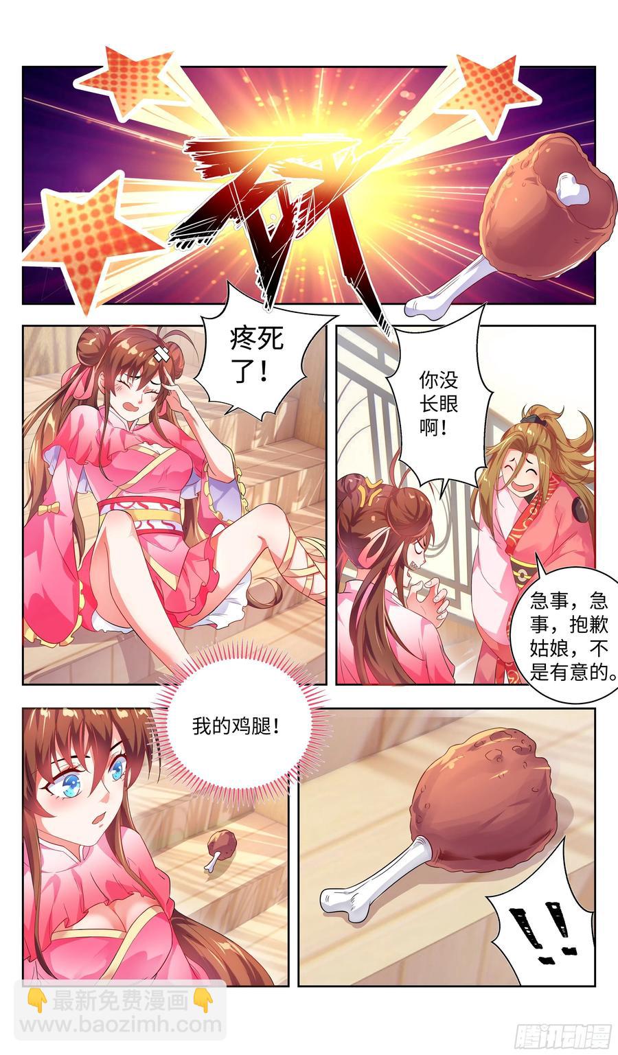 🍚系统逼我做反派 万花丛中过，哪能…… 第5页