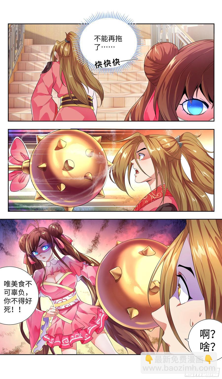 🍚系统逼我做反派 万花丛中过，哪能…… 第6页