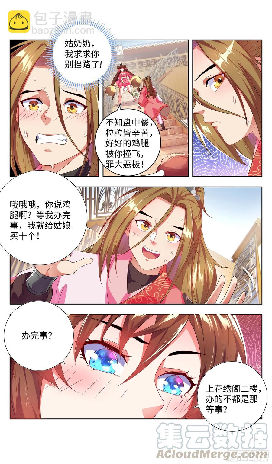 🍚系统逼我做反派 万花丛中过，哪能…… 第7页
