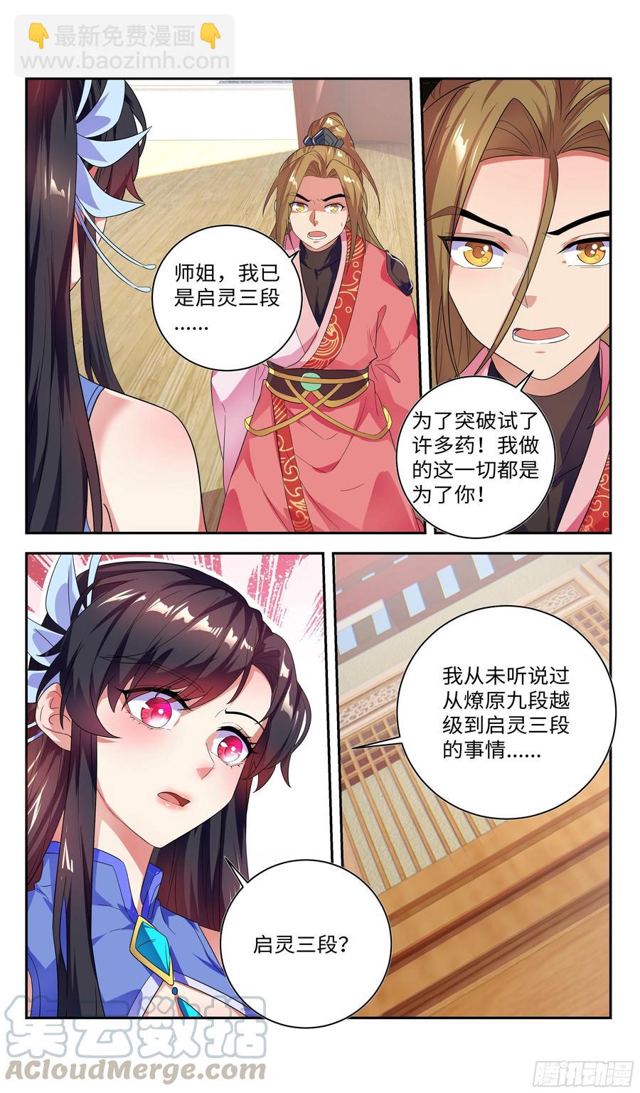 🍚系统逼我做反派 师姐，对不起了！ 第10页