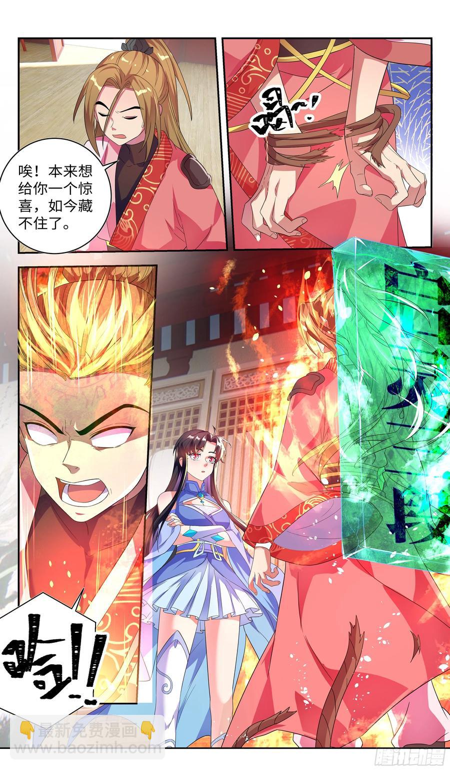🍚系统逼我做反派 师姐，对不起了！ 第11页
