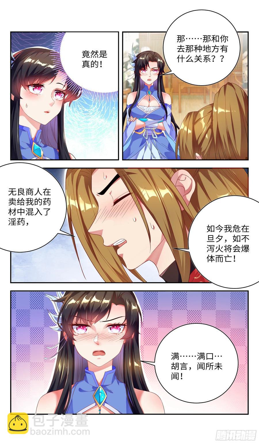 🍚系统逼我做反派 师姐，对不起了！ 第12页