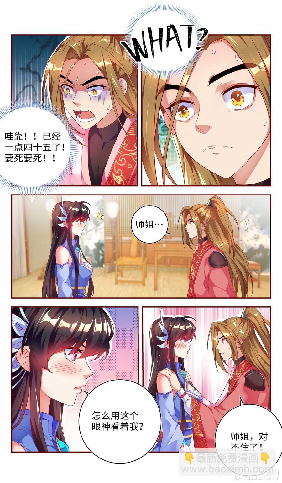 🍚系统逼我做反派 师姐，对不起了！ 第14页