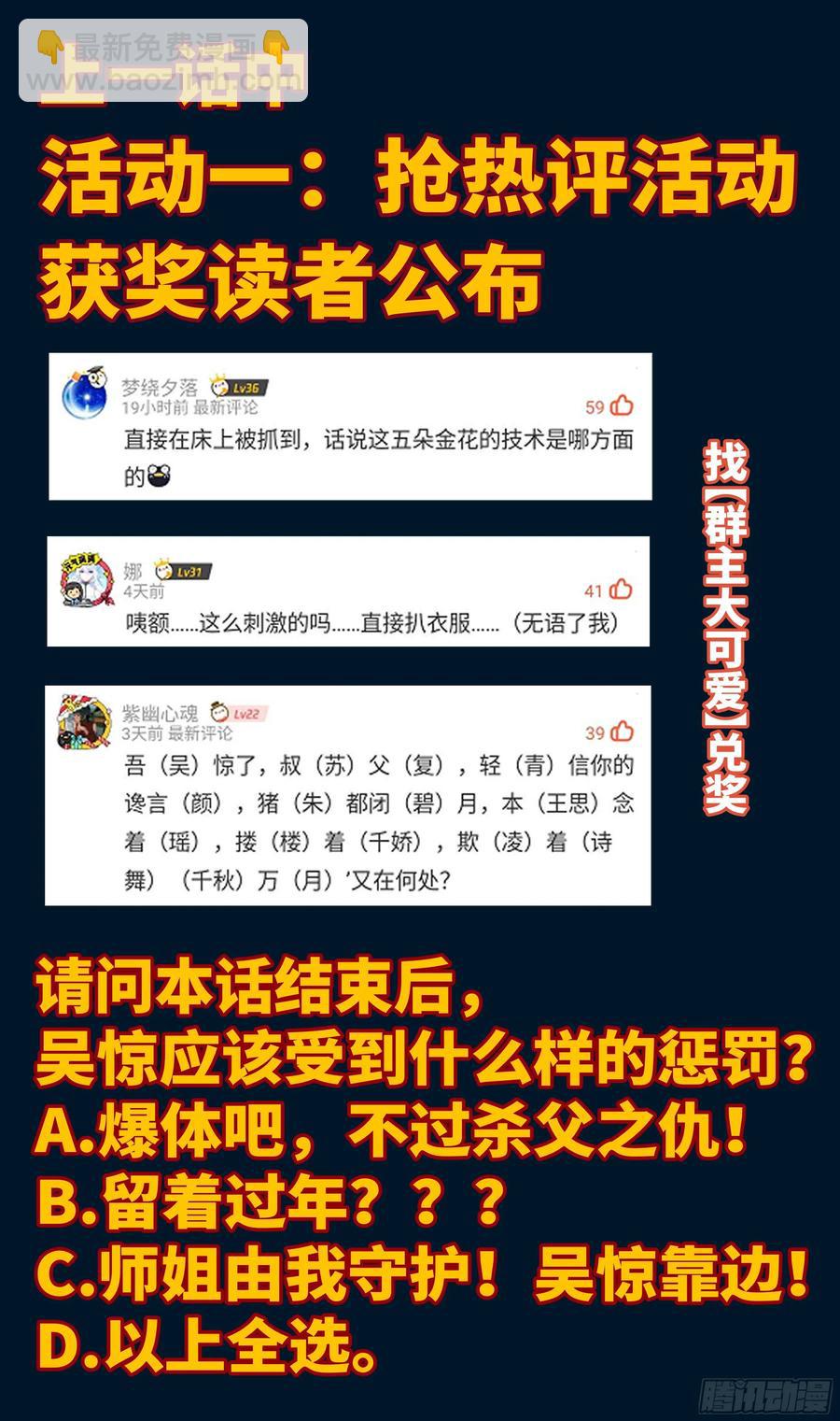 🍚系统逼我做反派 师姐，对不起了！ 第18页