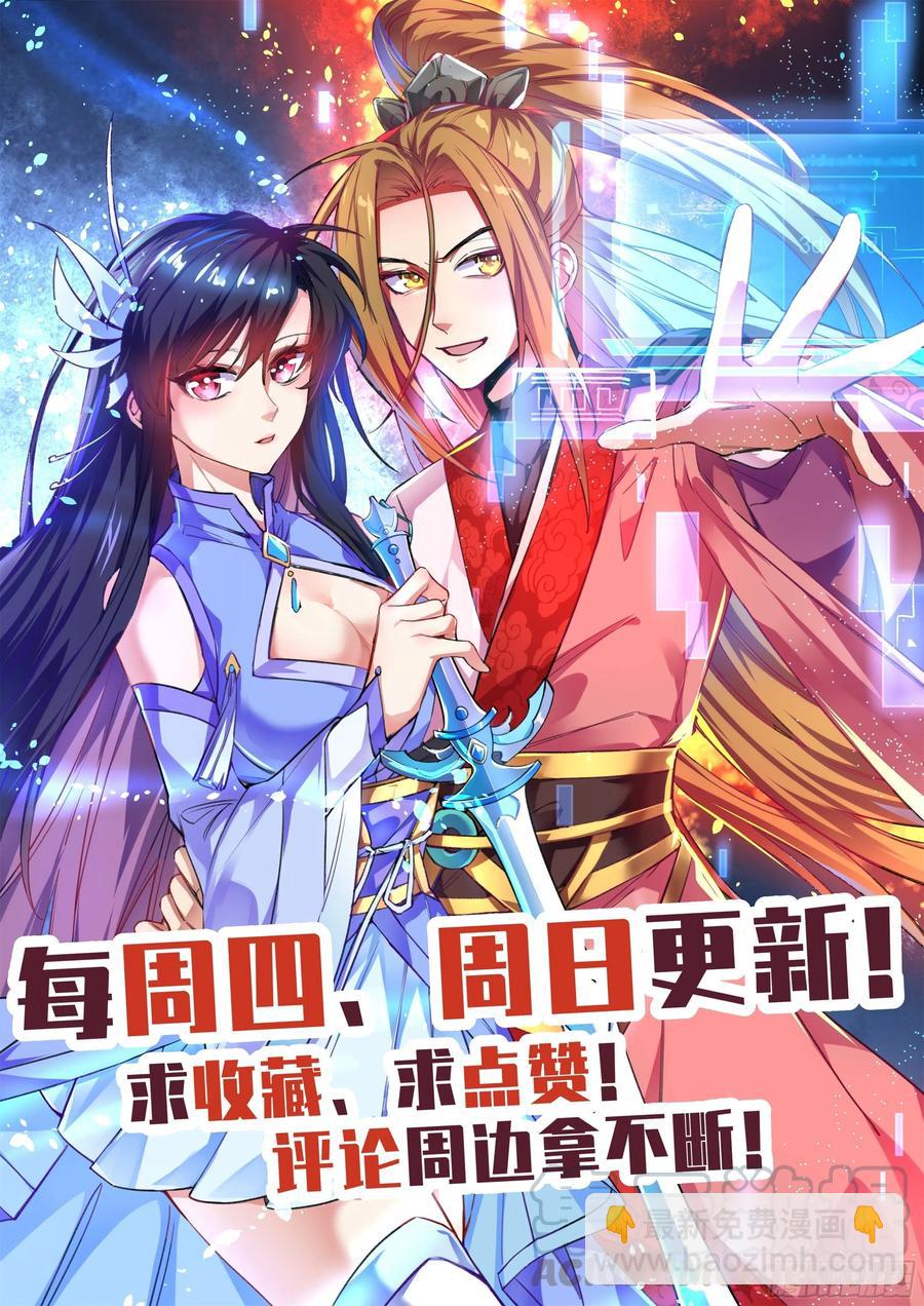 🍚系统逼我做反派 师姐，对不起了！ 第19页