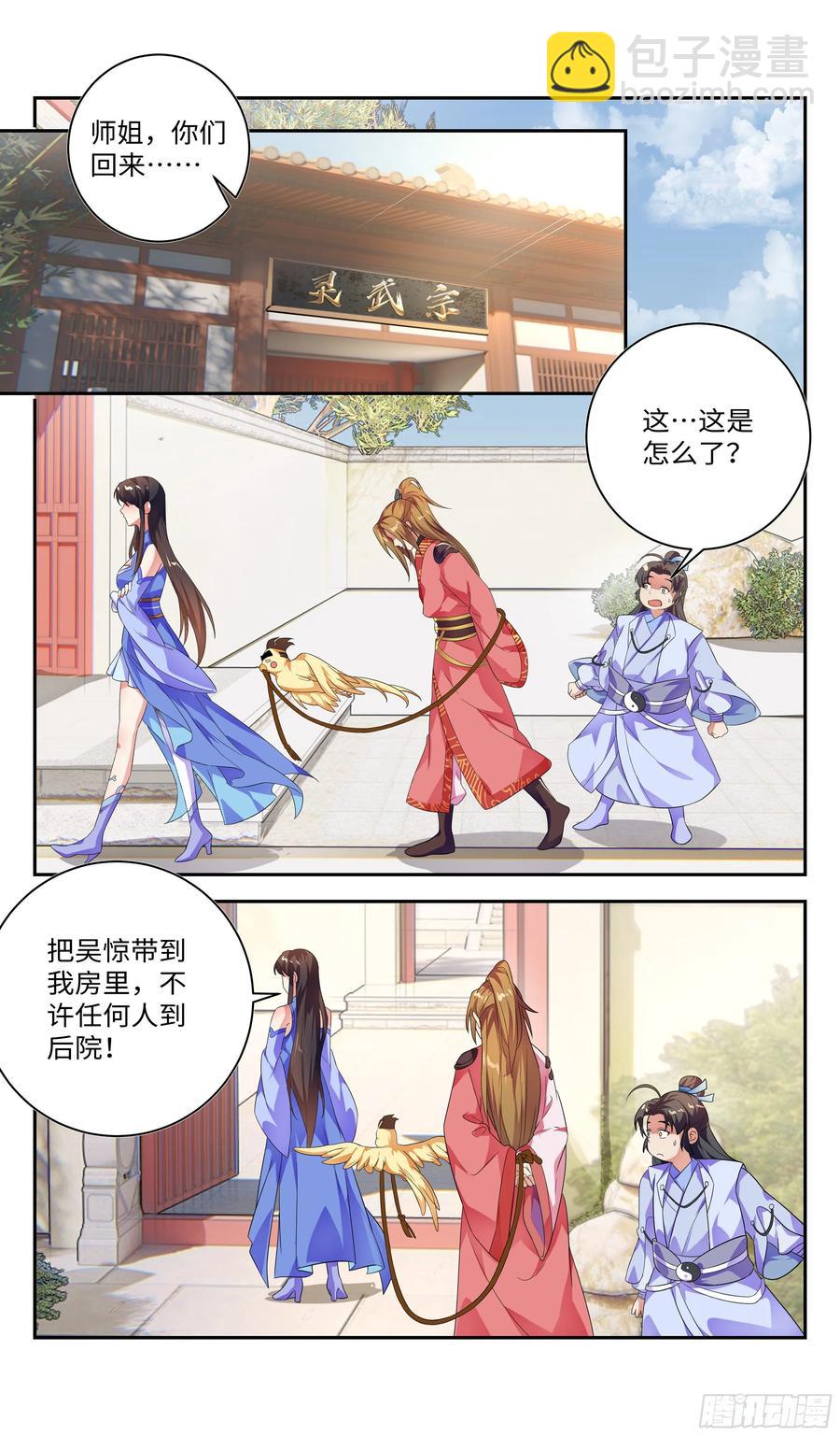 🍚系统逼我做反派 师姐，对不起了！ 第5页