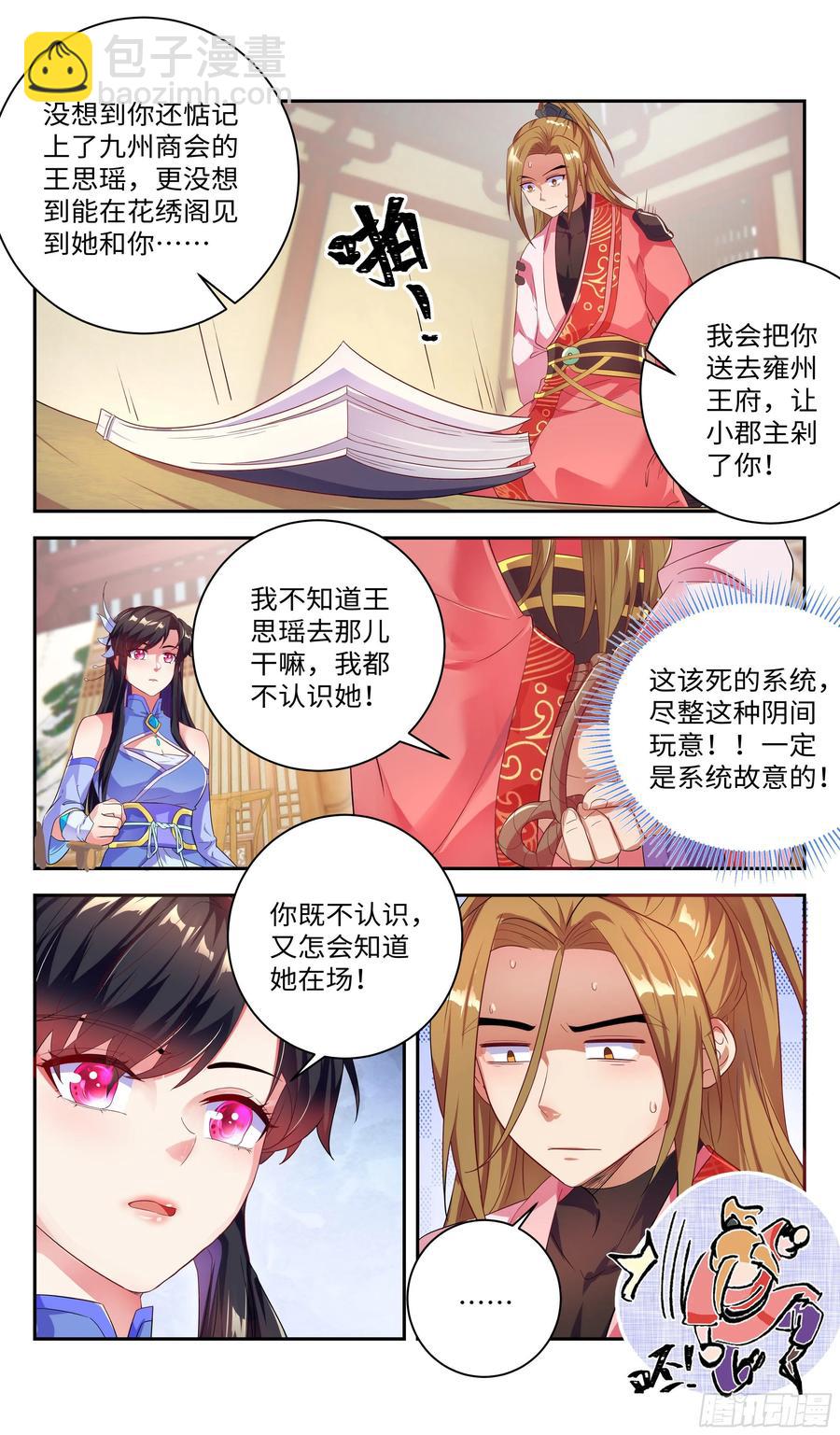 🍚系统逼我做反派 师姐，对不起了！ 第8页