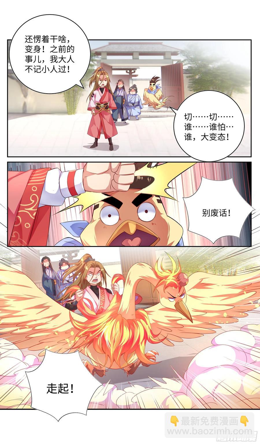 🍚系统逼我做反派 王什么葱？什么撕葱？王撕什么？ 第10页