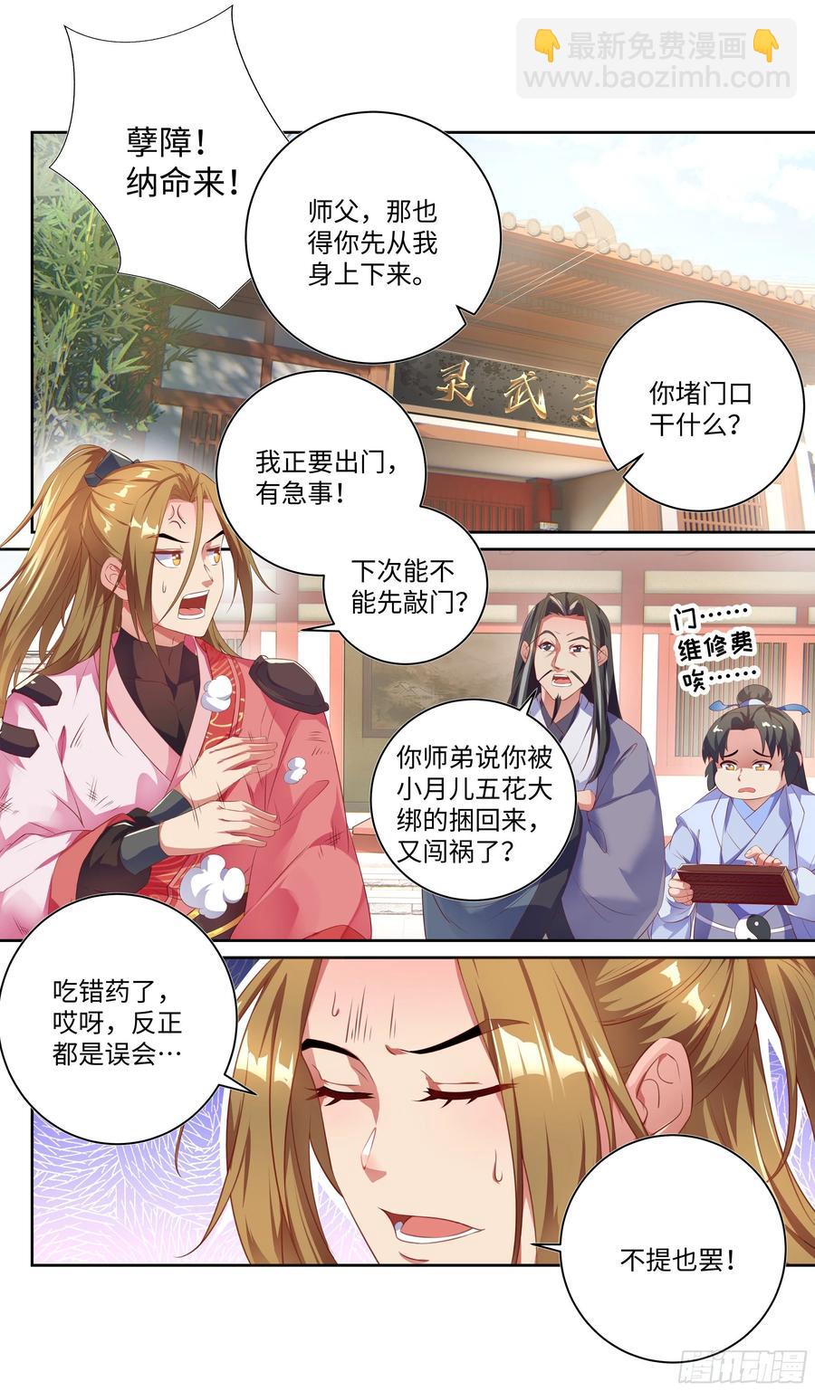 🍚系统逼我做反派 王什么葱？什么撕葱？王撕什么？ 第2页