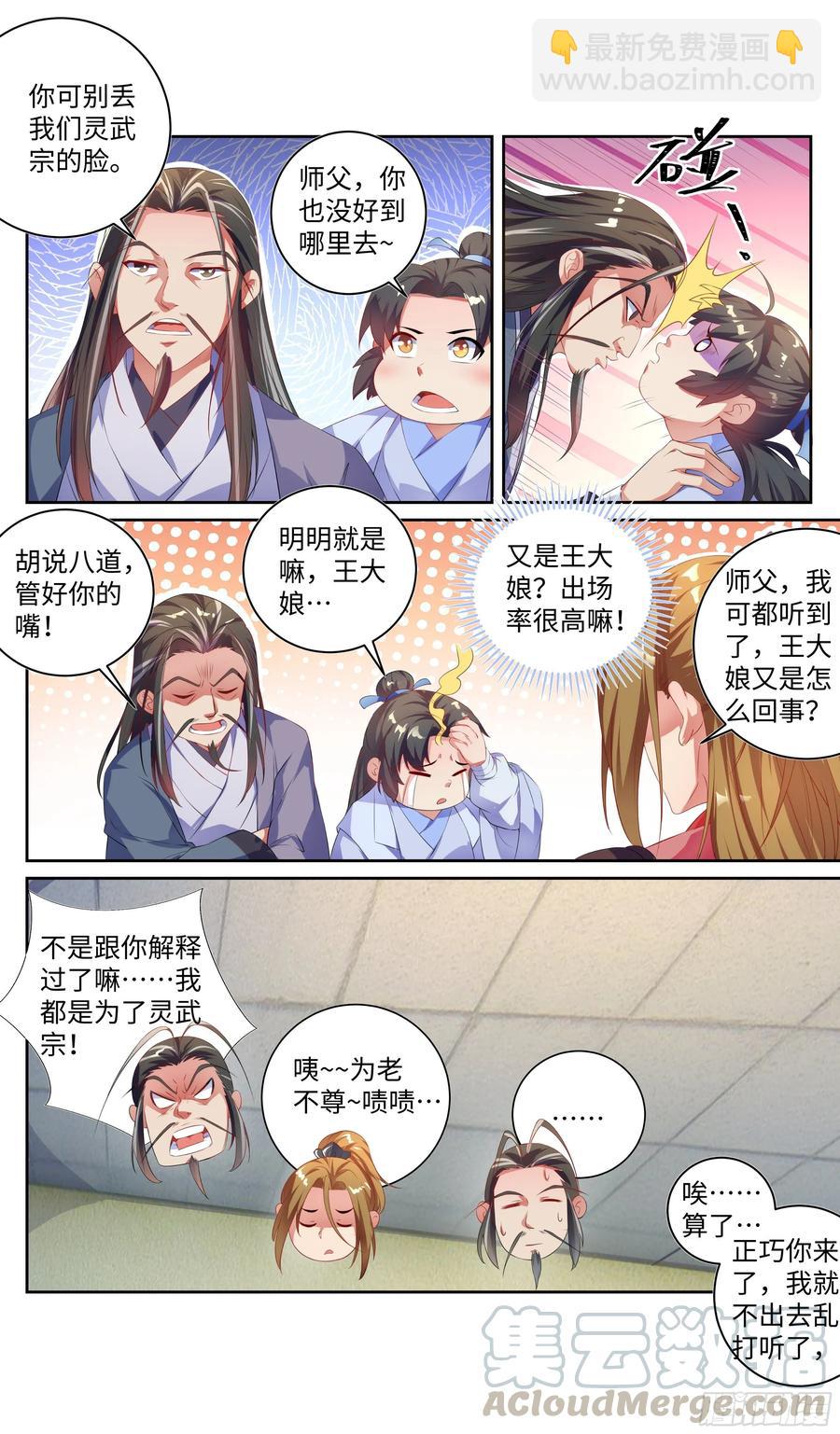 🍚系统逼我做反派 王什么葱？什么撕葱？王撕什么？ 第3页