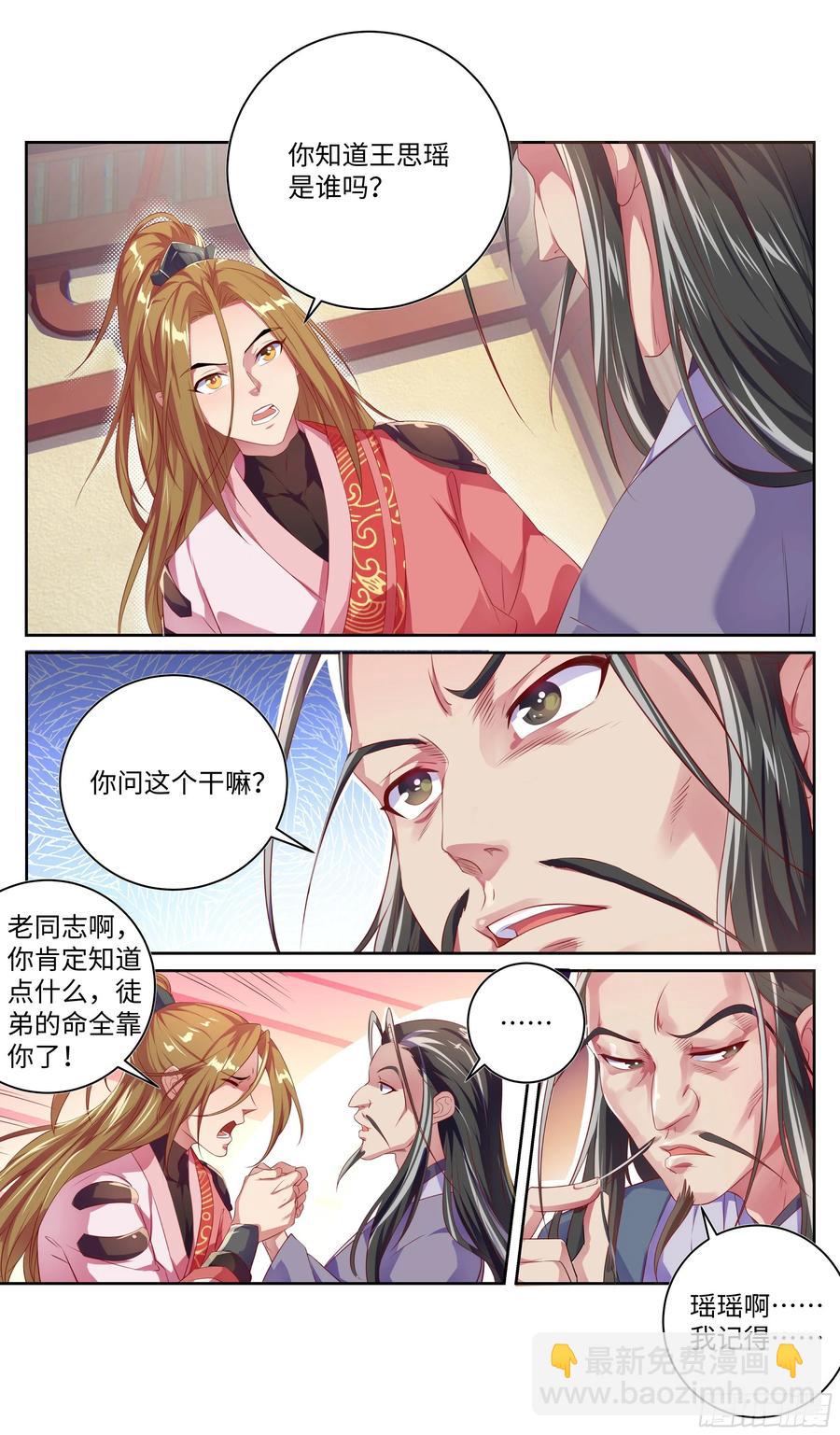🍚系统逼我做反派 王什么葱？什么撕葱？王撕什么？ 第4页