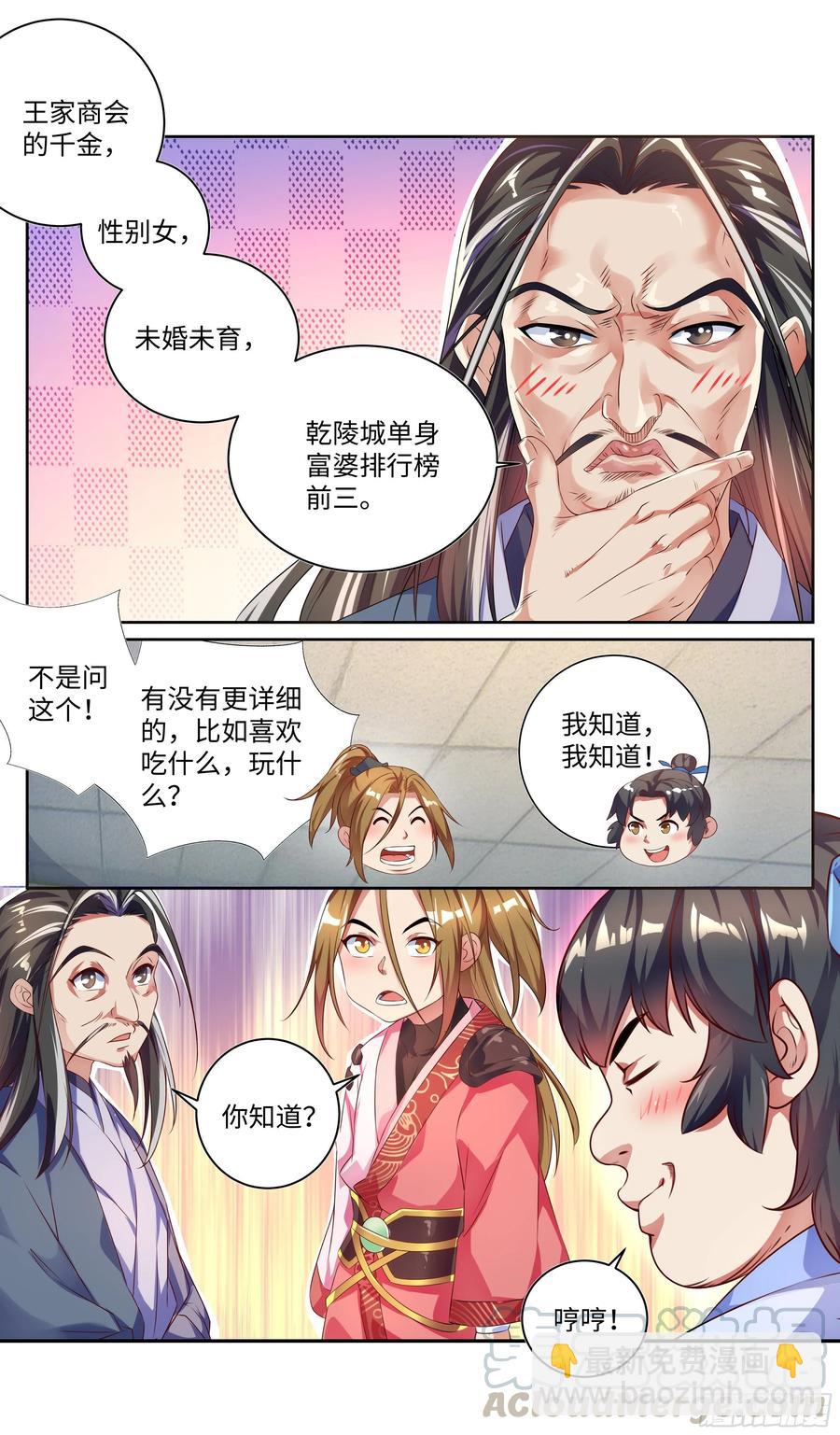 🍚系统逼我做反派 王什么葱？什么撕葱？王撕什么？ 第5页