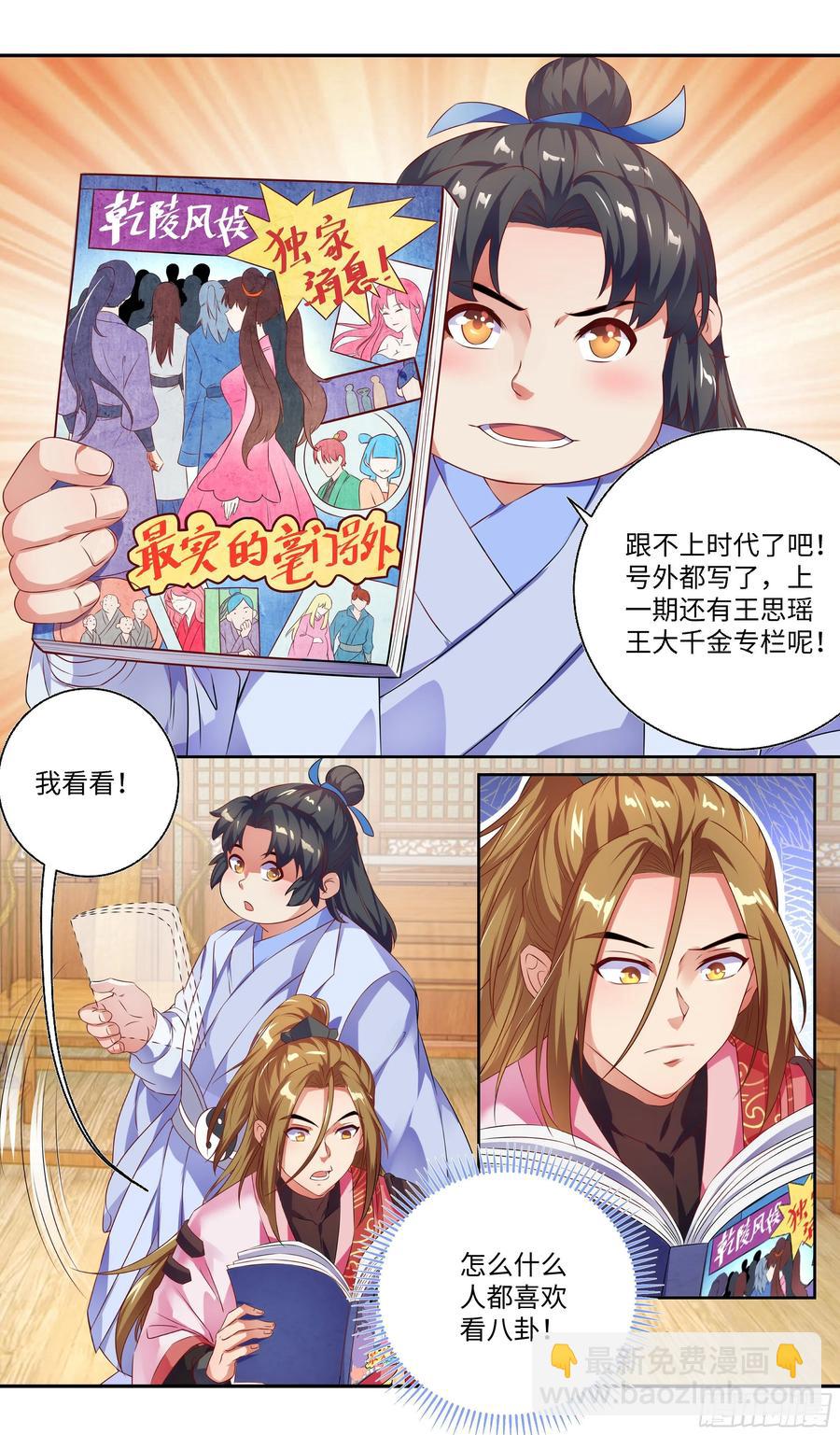 🍚系统逼我做反派 王什么葱？什么撕葱？王撕什么？ 第6页