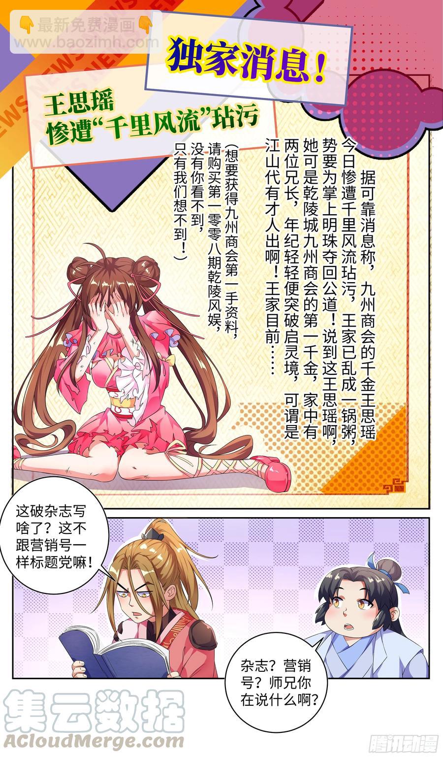 🍚系统逼我做反派 王什么葱？什么撕葱？王撕什么？ 第7页