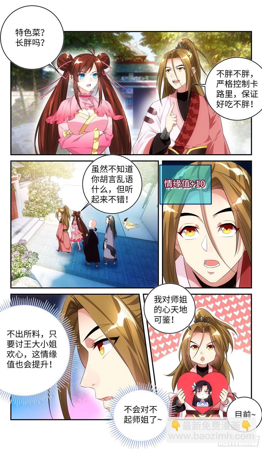 🍚系统逼我做反派 灵武宗楼盘出售，大量从优 第11页