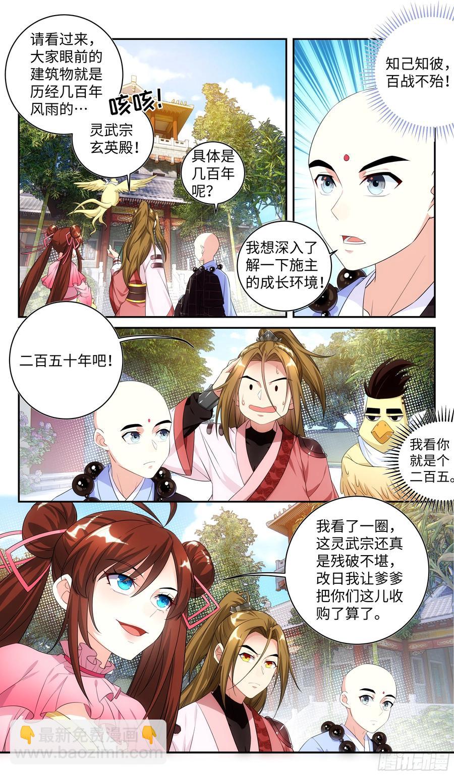 🍚系统逼我做反派 灵武宗楼盘出售，大量从优 第5页