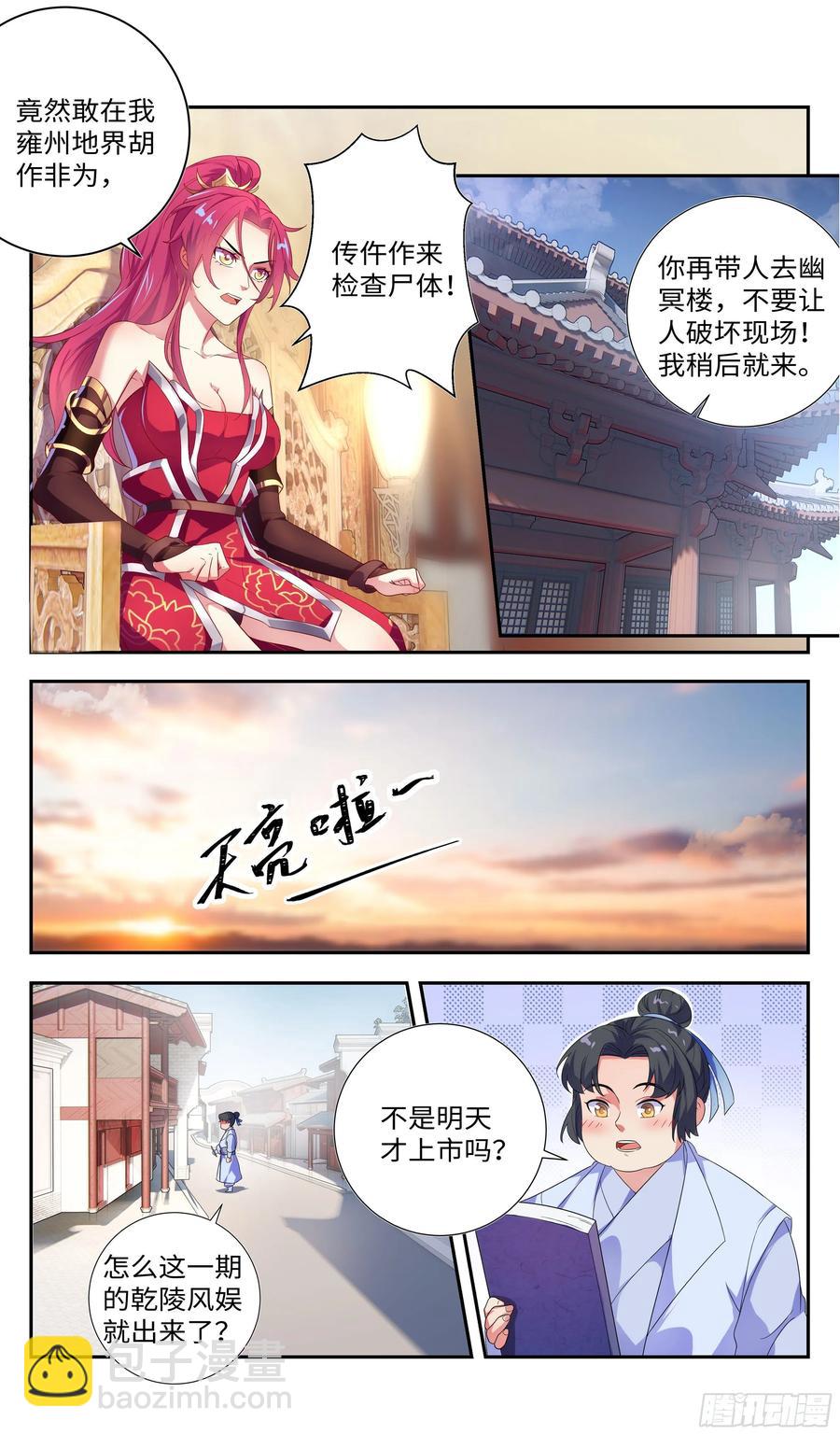 🍚系统逼我做反派 这狗粮真香 第12页