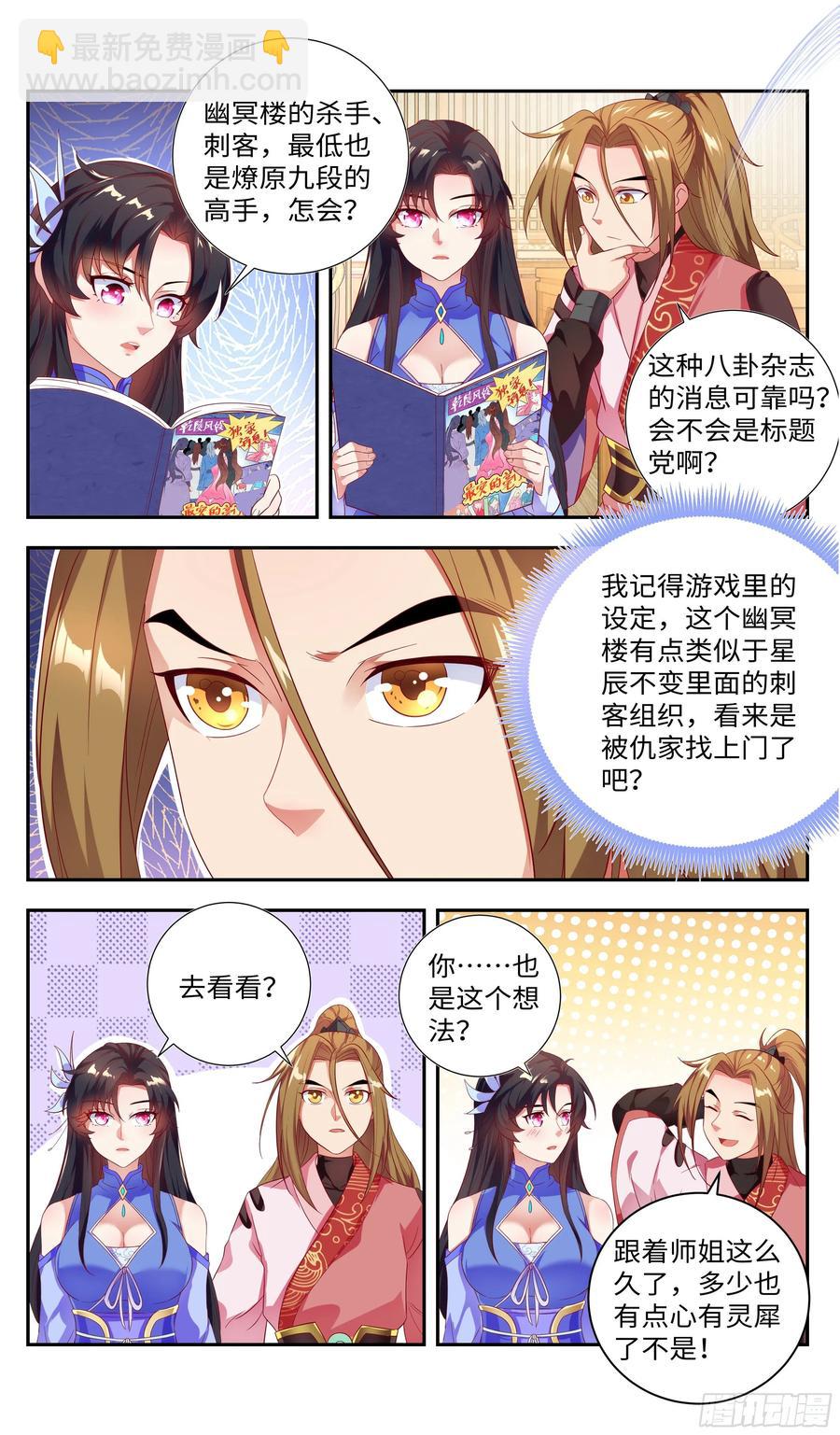 🍚系统逼我做反派 这狗粮真香 第15页