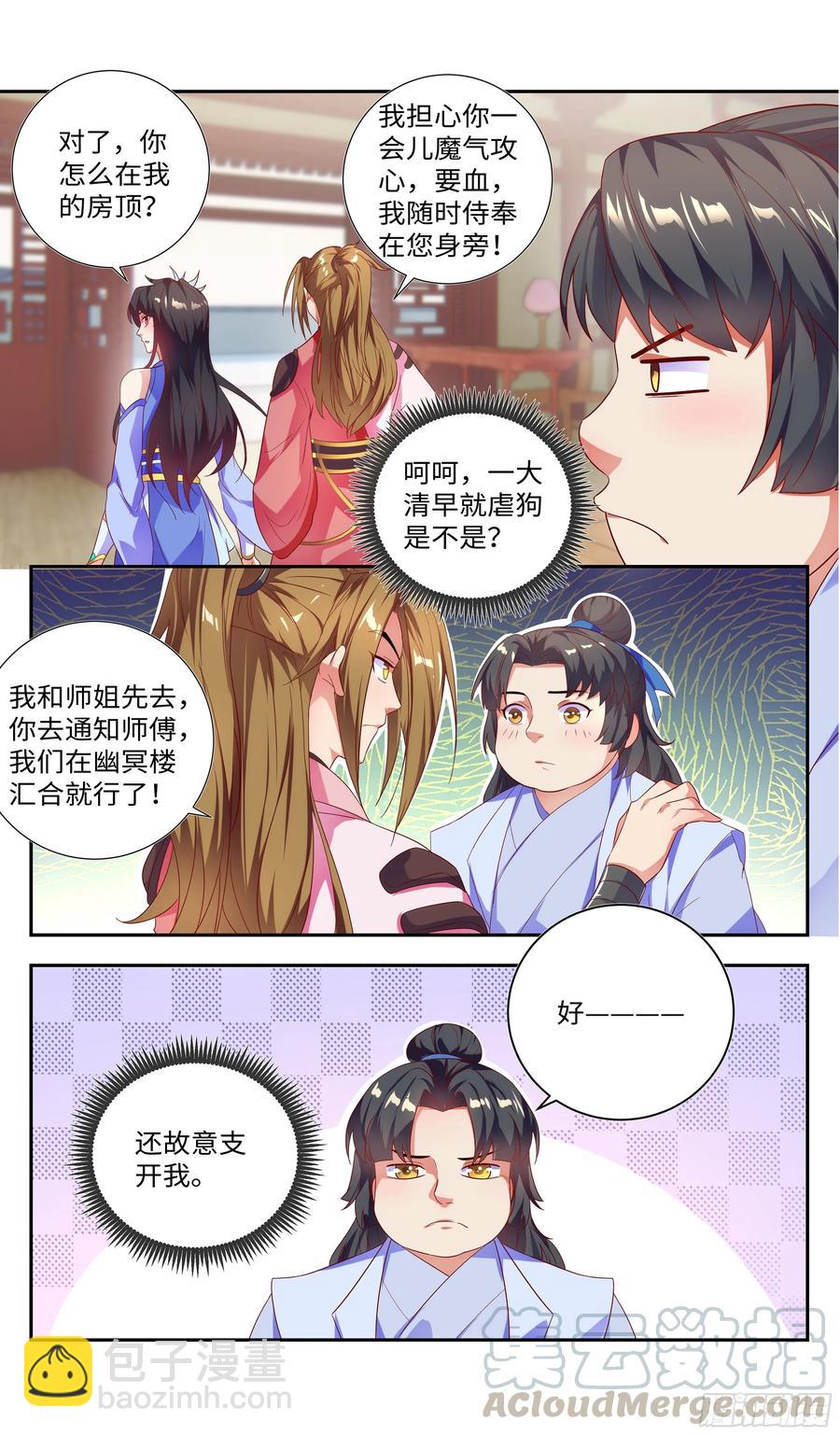 🍚系统逼我做反派 这狗粮真香 第16页