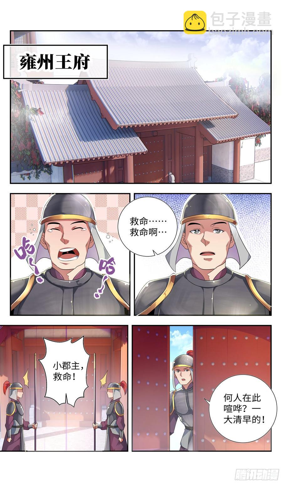 🍚系统逼我做反派 这狗粮真香 第6页