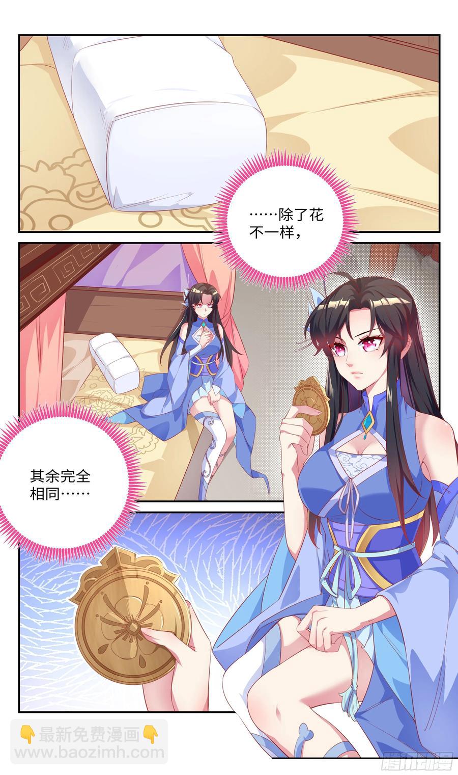 🍚系统逼我做反派 赌50灵石，蓝白条 第11页