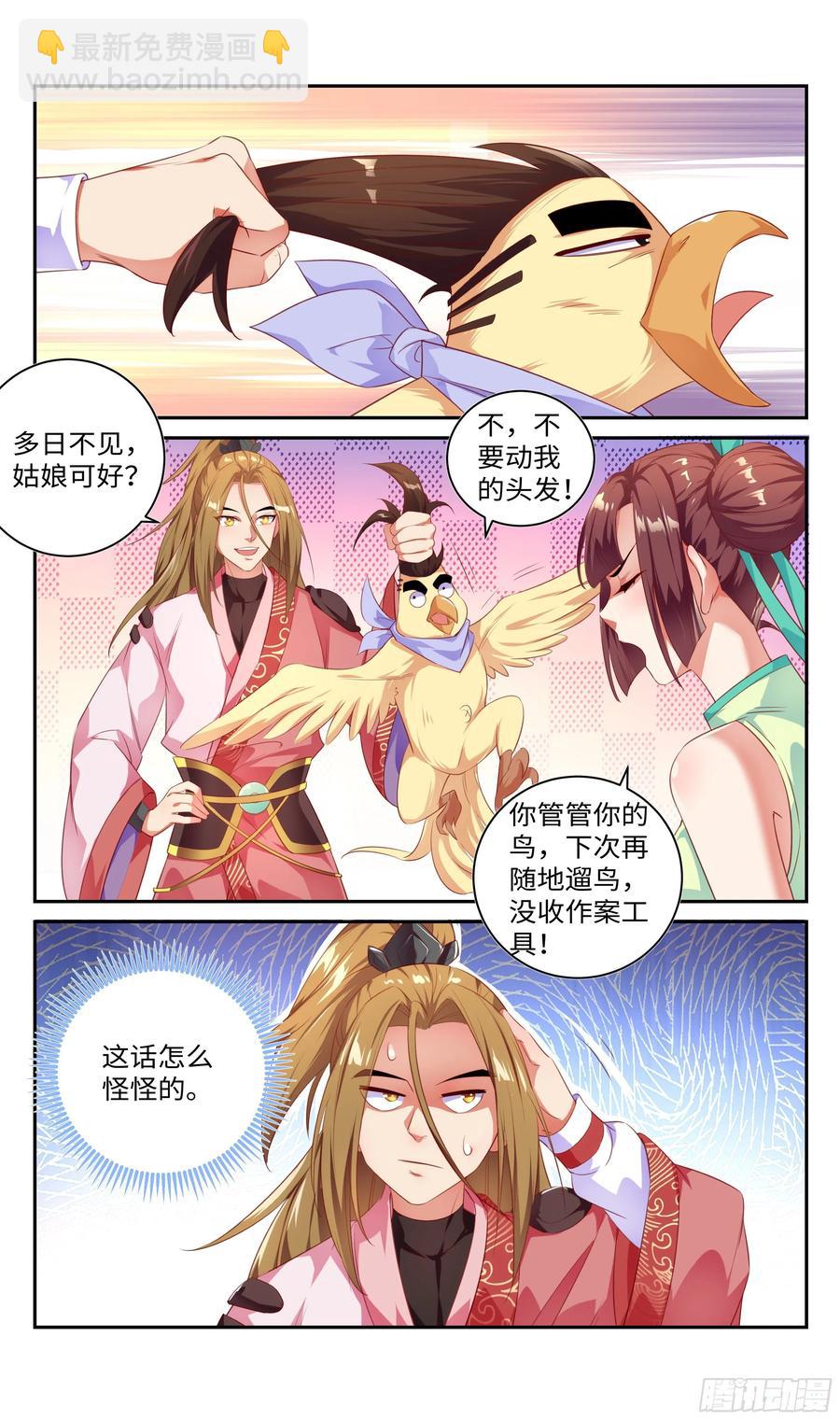 🍚系统逼我做反派 赌50灵石，蓝白条 第17页