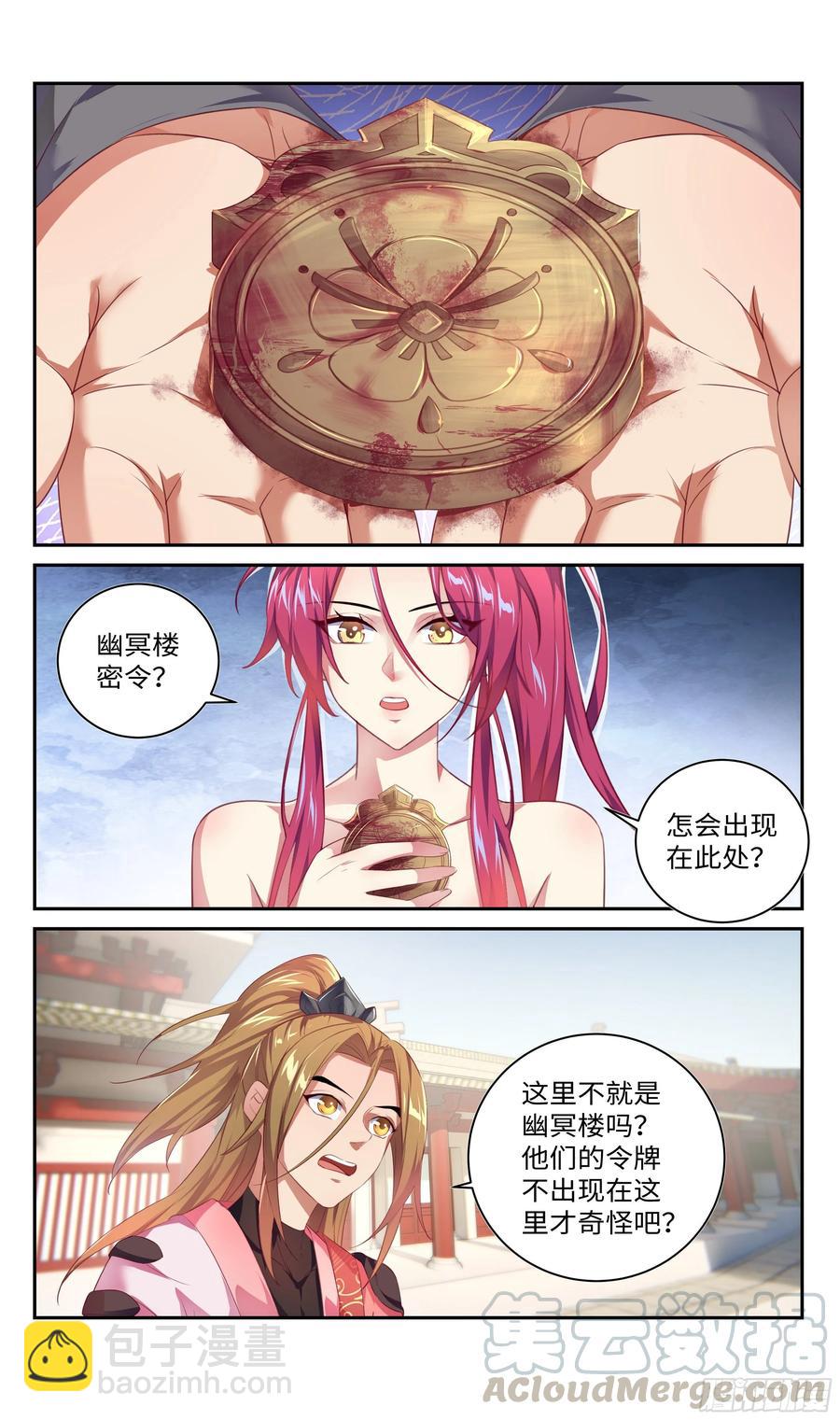 🍚系统逼我做反派 赌50灵石，蓝白条 第4页