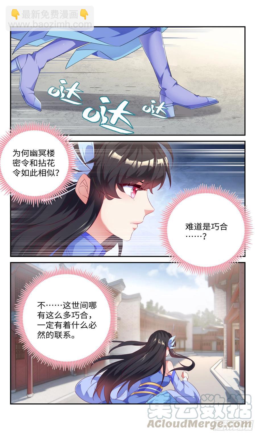 🍚系统逼我做反派 赌50灵石，蓝白条 第7页