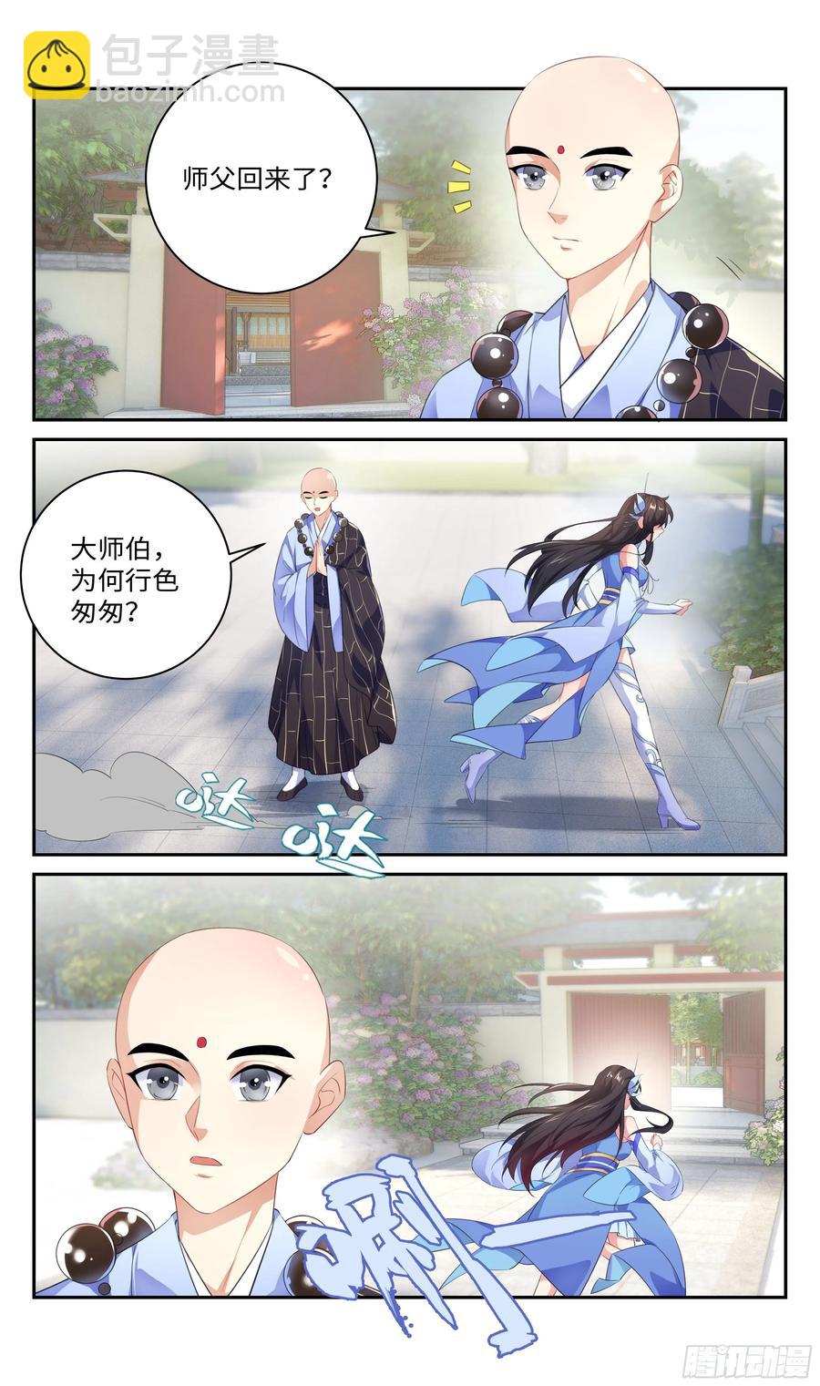 🍚系统逼我做反派 赌50灵石，蓝白条 第8页