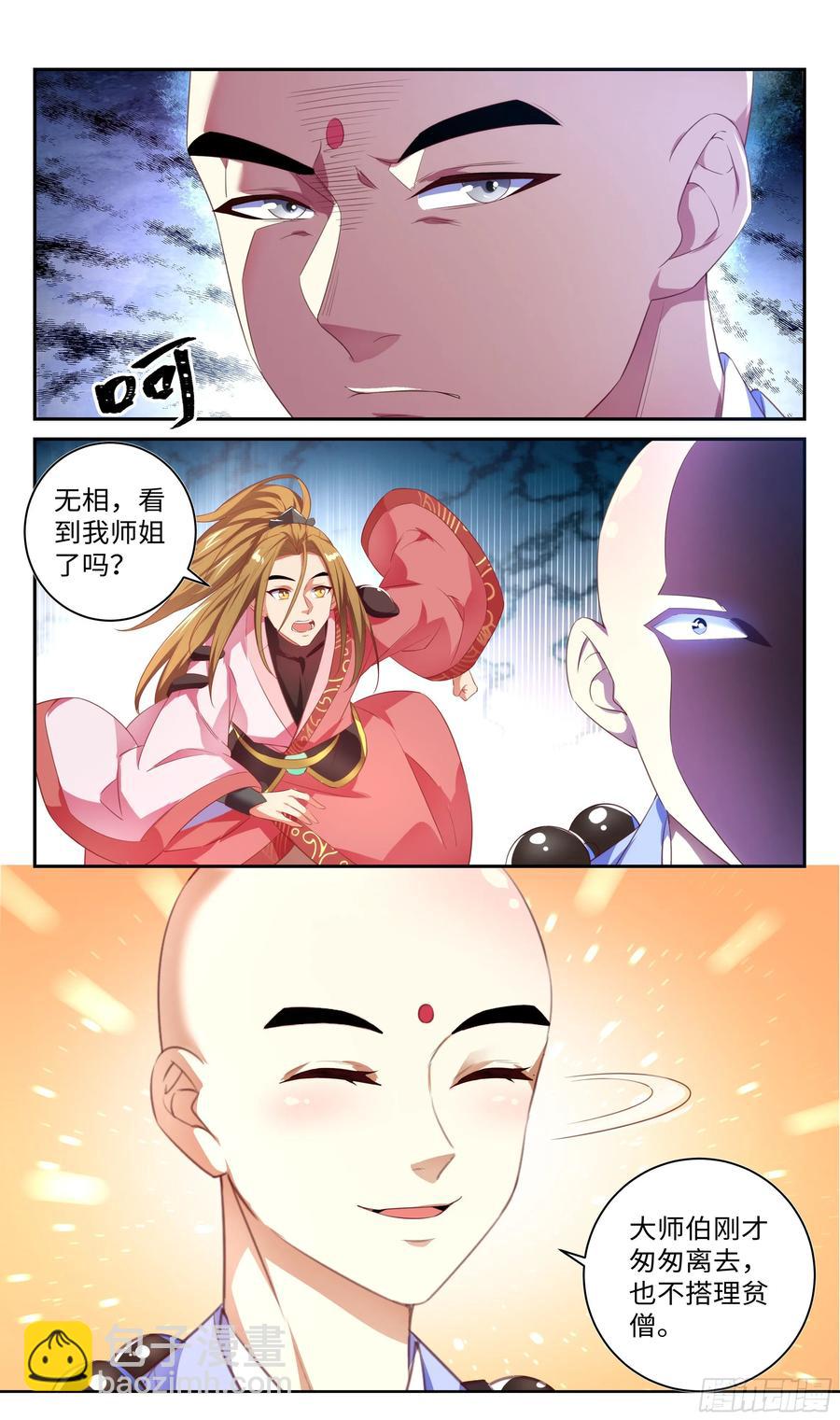 🍚系统逼我做反派 赌50灵石，蓝白条 第9页