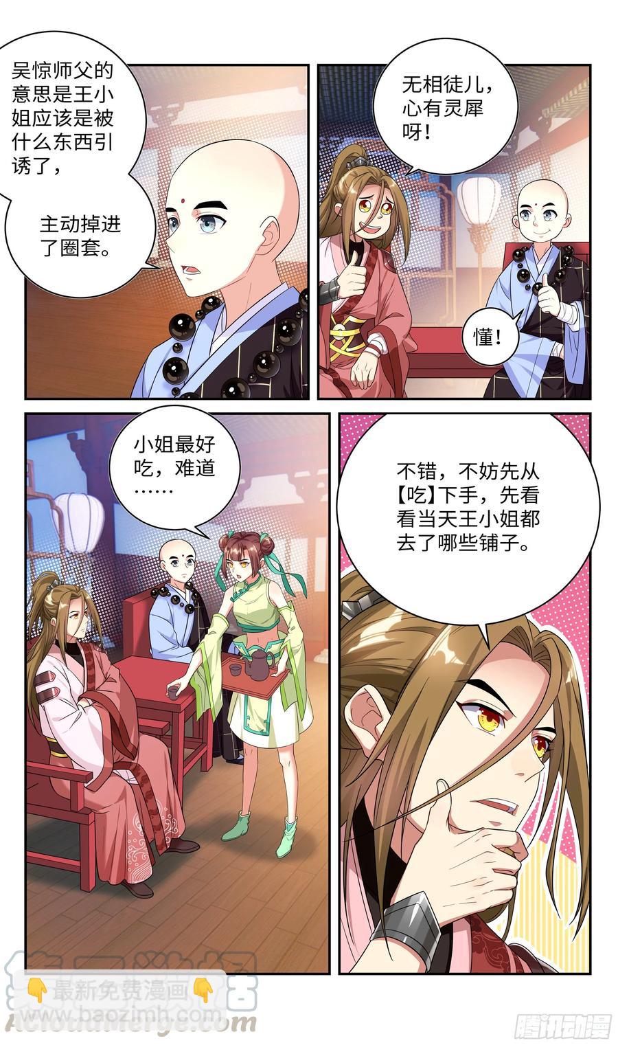 🍚系统逼我做反派 真相只有一个！ 第10页