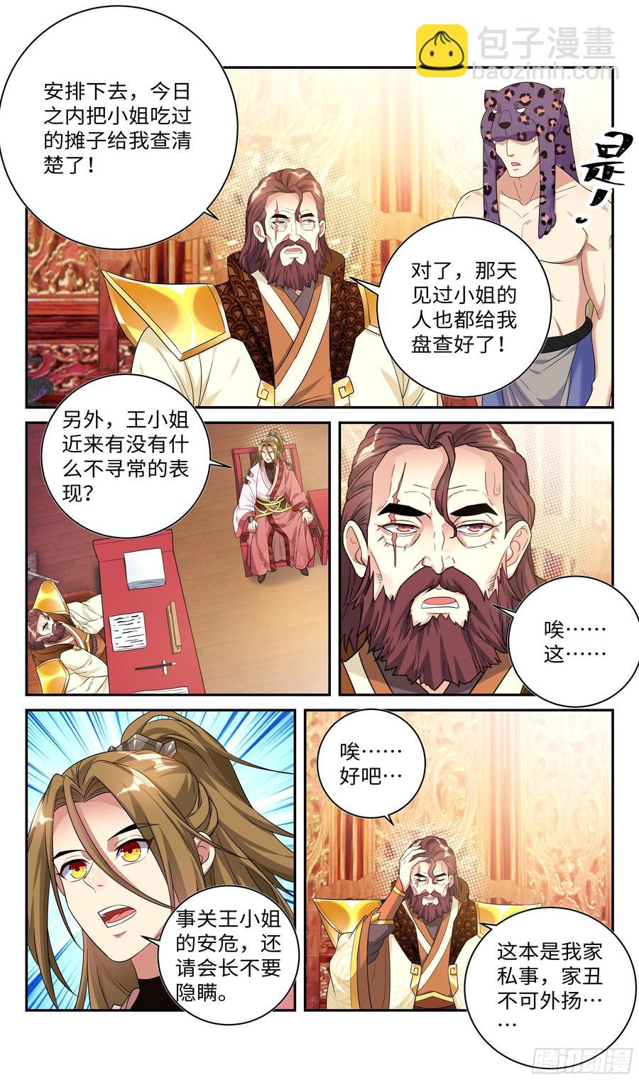 🍚系统逼我做反派 真相只有一个！ 第11页