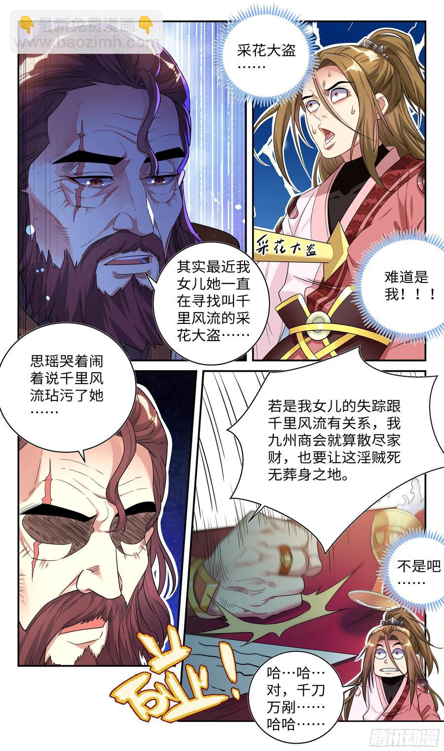 🍚系统逼我做反派 真相只有一个！ 第12页