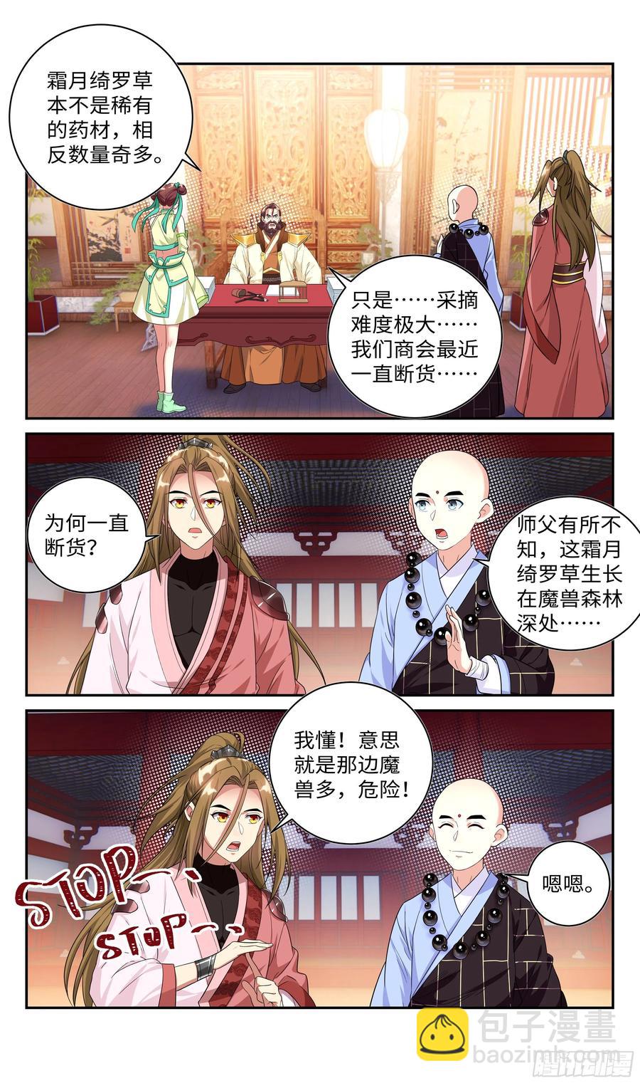 🍚系统逼我做反派 真相只有一个！ 第15页