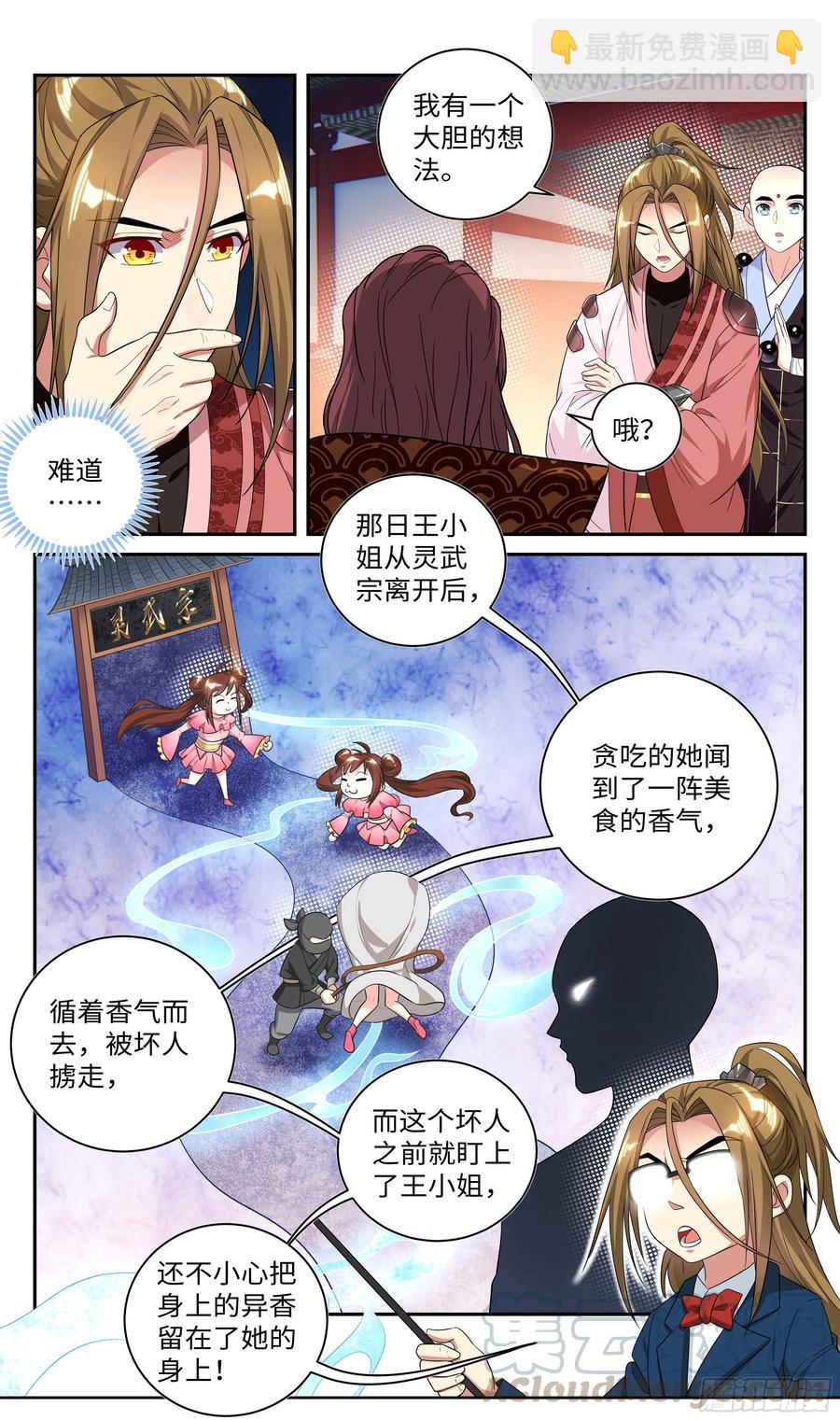 🍚系统逼我做反派 真相只有一个！ 第16页