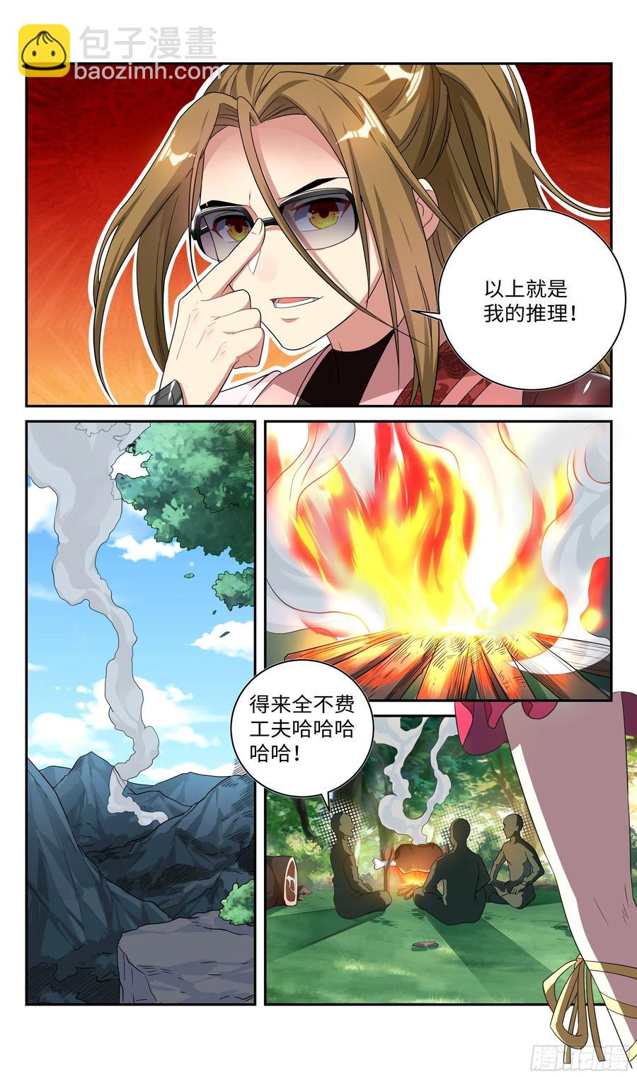 🍚系统逼我做反派 真相只有一个！ 第17页
