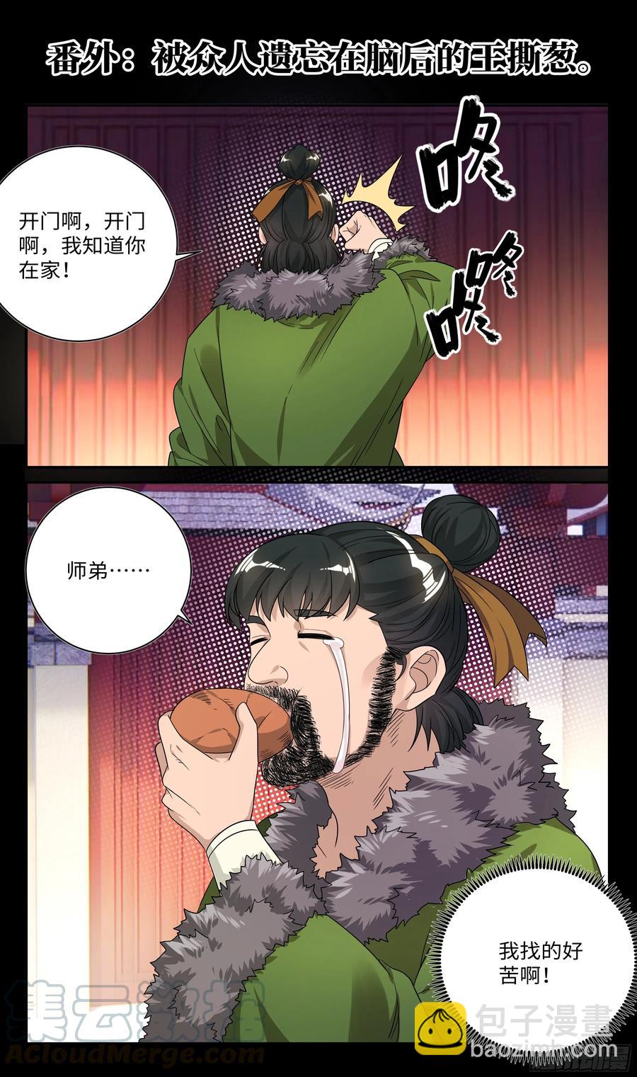 🍚系统逼我做反派 真相只有一个！ 第19页
