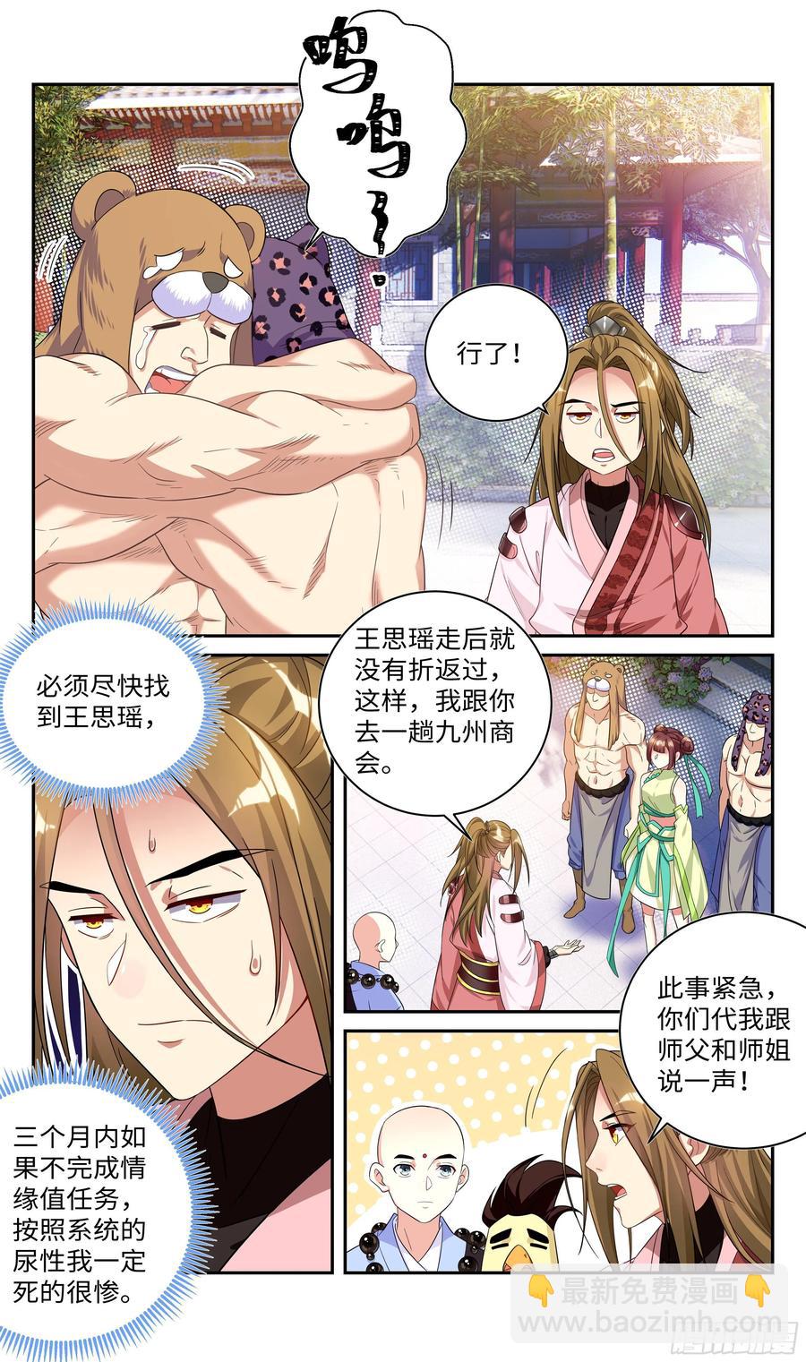 🍚系统逼我做反派 真相只有一个！ 第3页