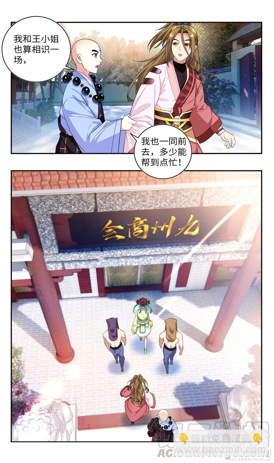 🍚系统逼我做反派 真相只有一个！ 第4页
