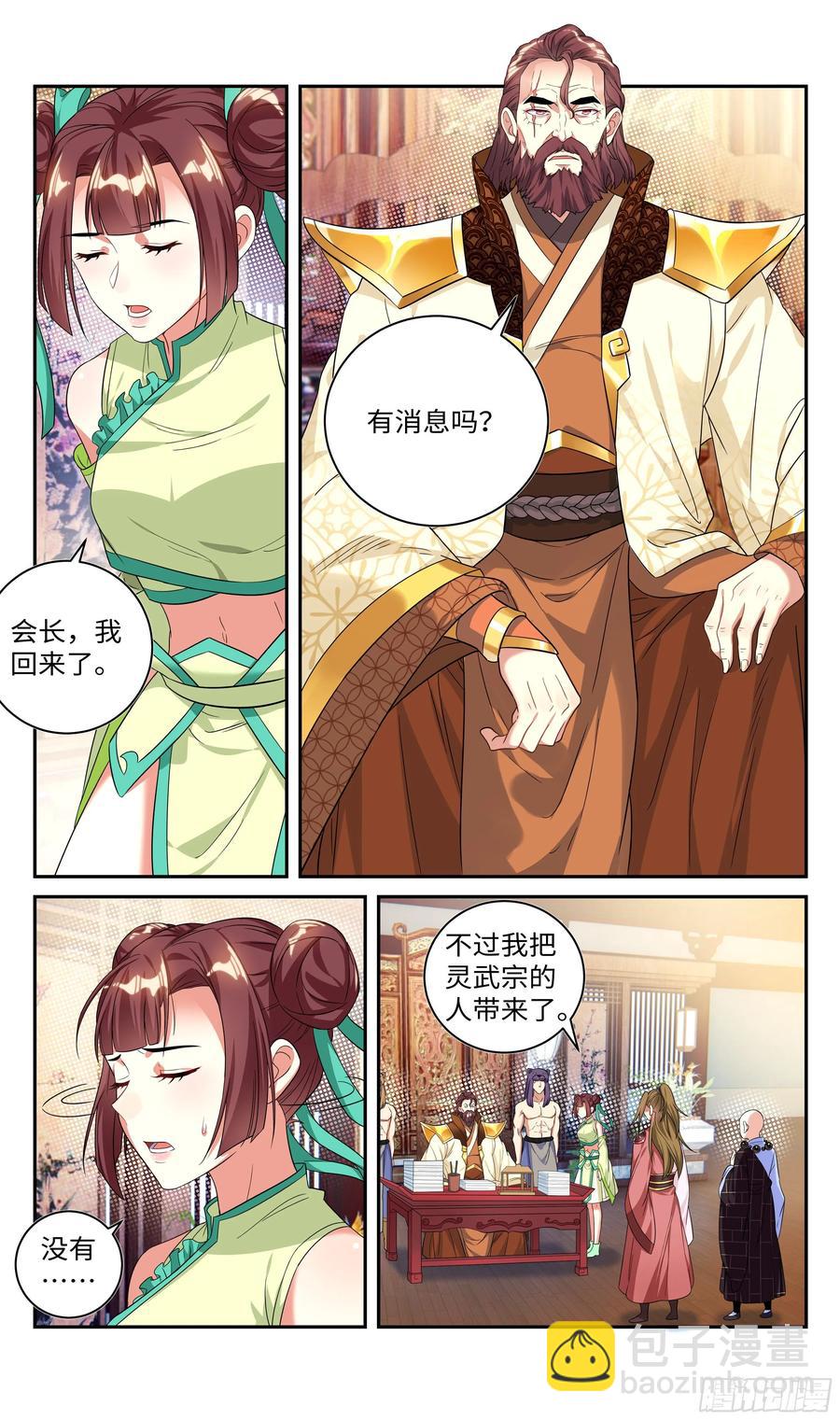 🍚系统逼我做反派 真相只有一个！ 第5页