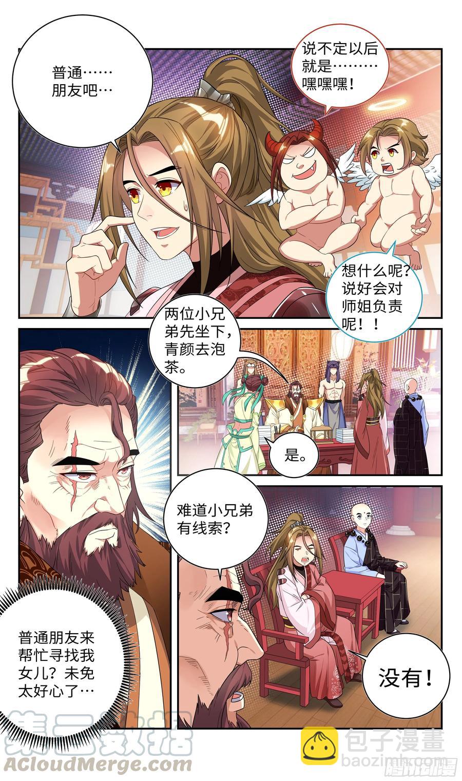 🍚系统逼我做反派 真相只有一个！ 第7页