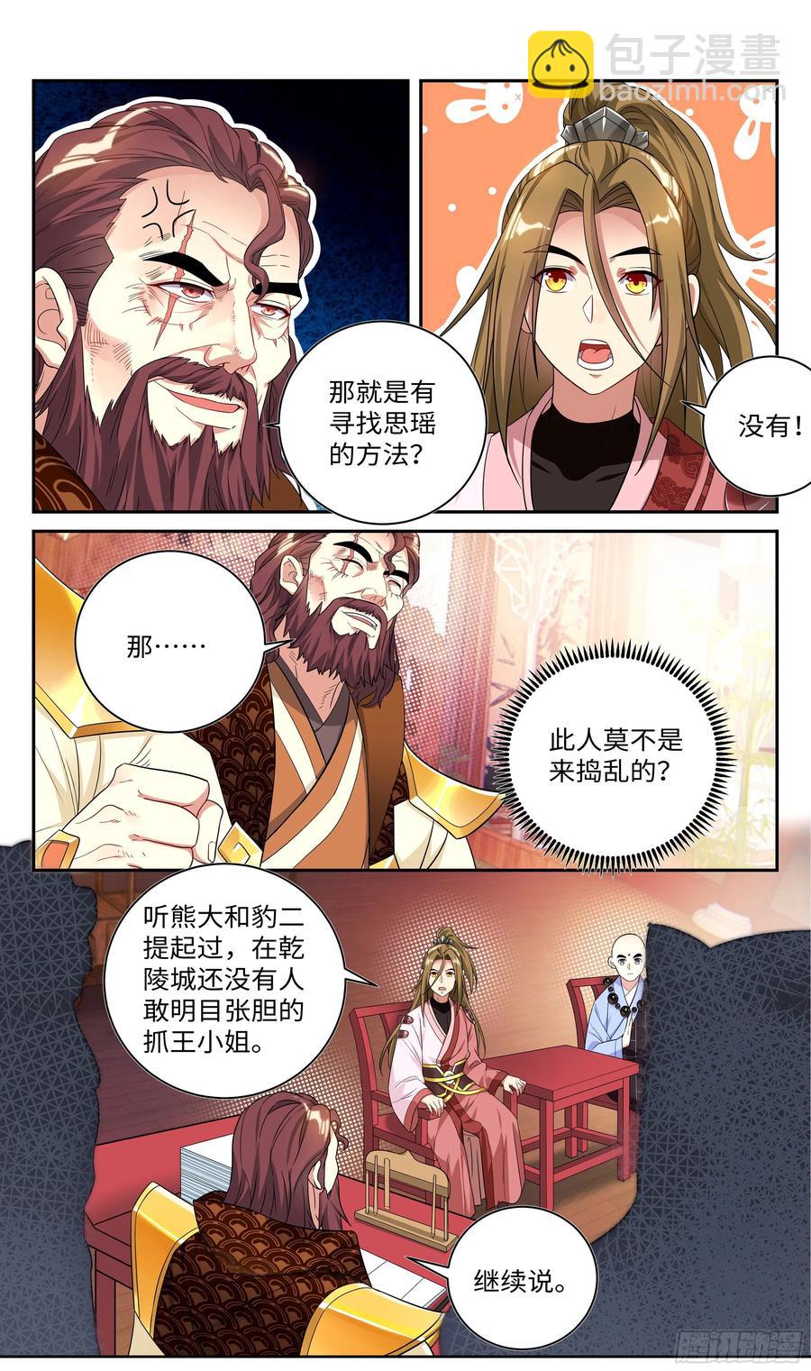 🍚系统逼我做反派 真相只有一个！ 第8页