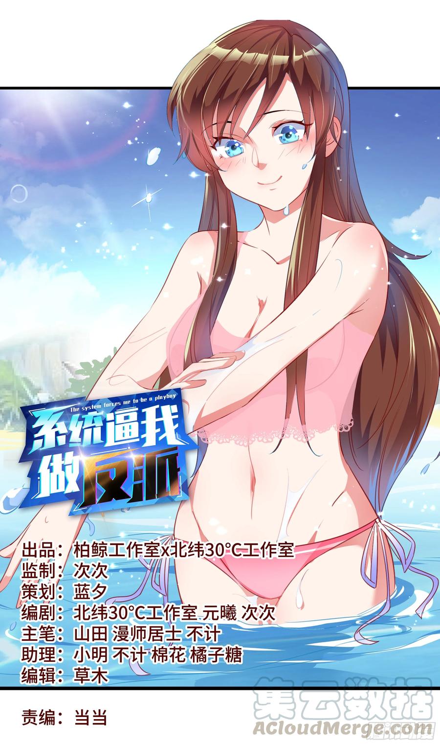 🍚系统逼我做反派 美女与野兽在森林中…… 第1页