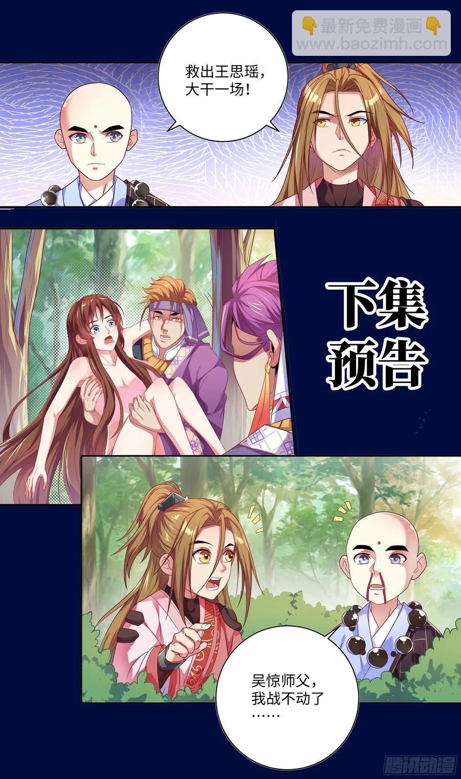 🍚系统逼我做反派 美女与野兽在森林中…… 第14页
