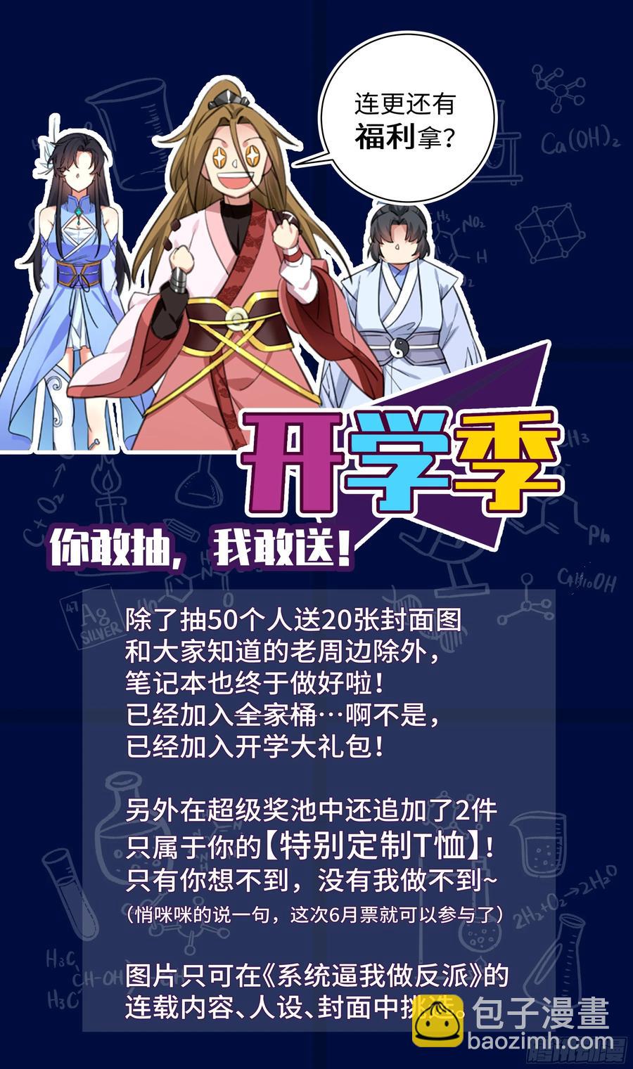 🍚系统逼我做反派 美女与野兽在森林中…… 第15页