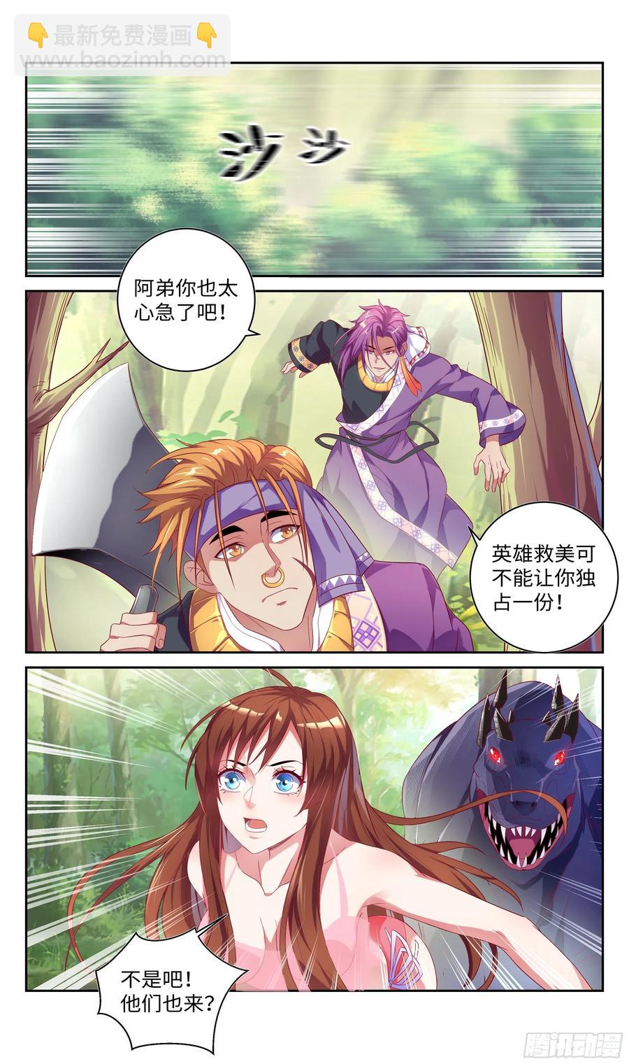 🍚系统逼我做反派 美女与野兽在森林中…… 第8页
