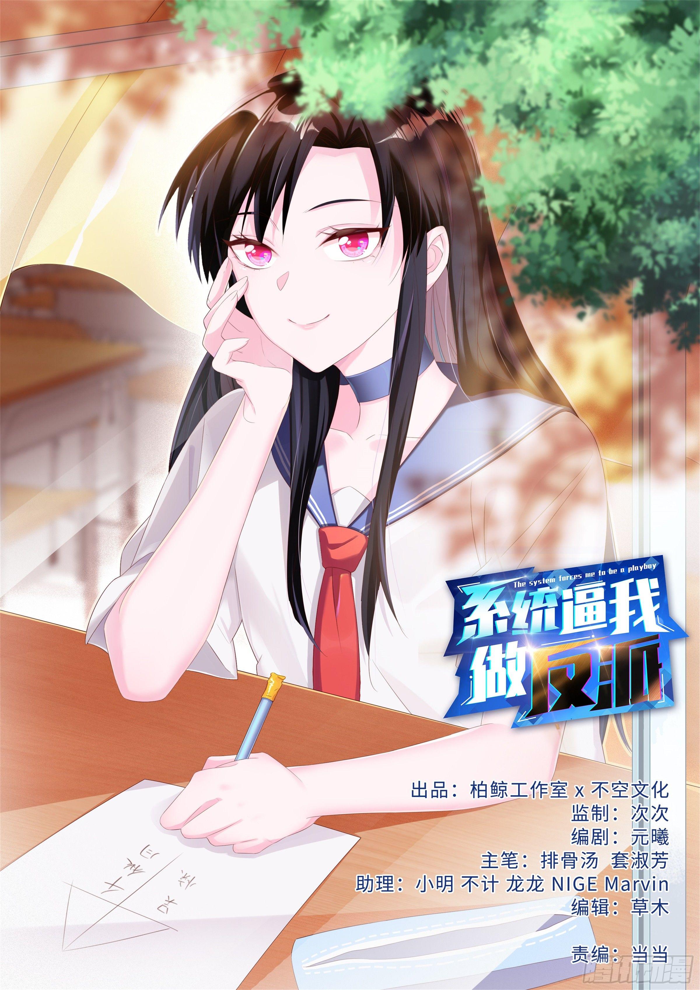 🍚系统逼我做反派 多谢不嫁之恩！ 第1页
