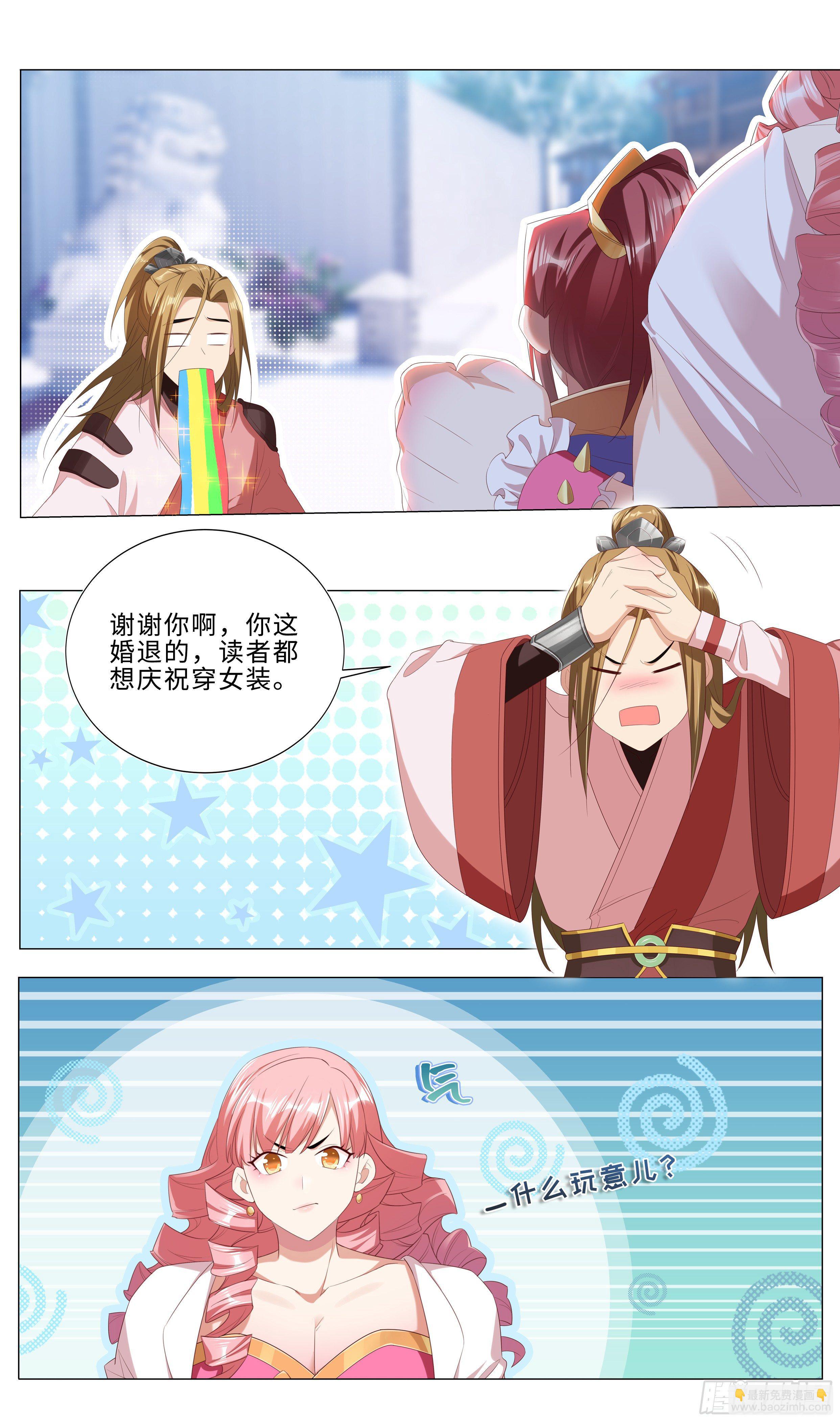 🍚系统逼我做反派 多谢不嫁之恩！ 第11页