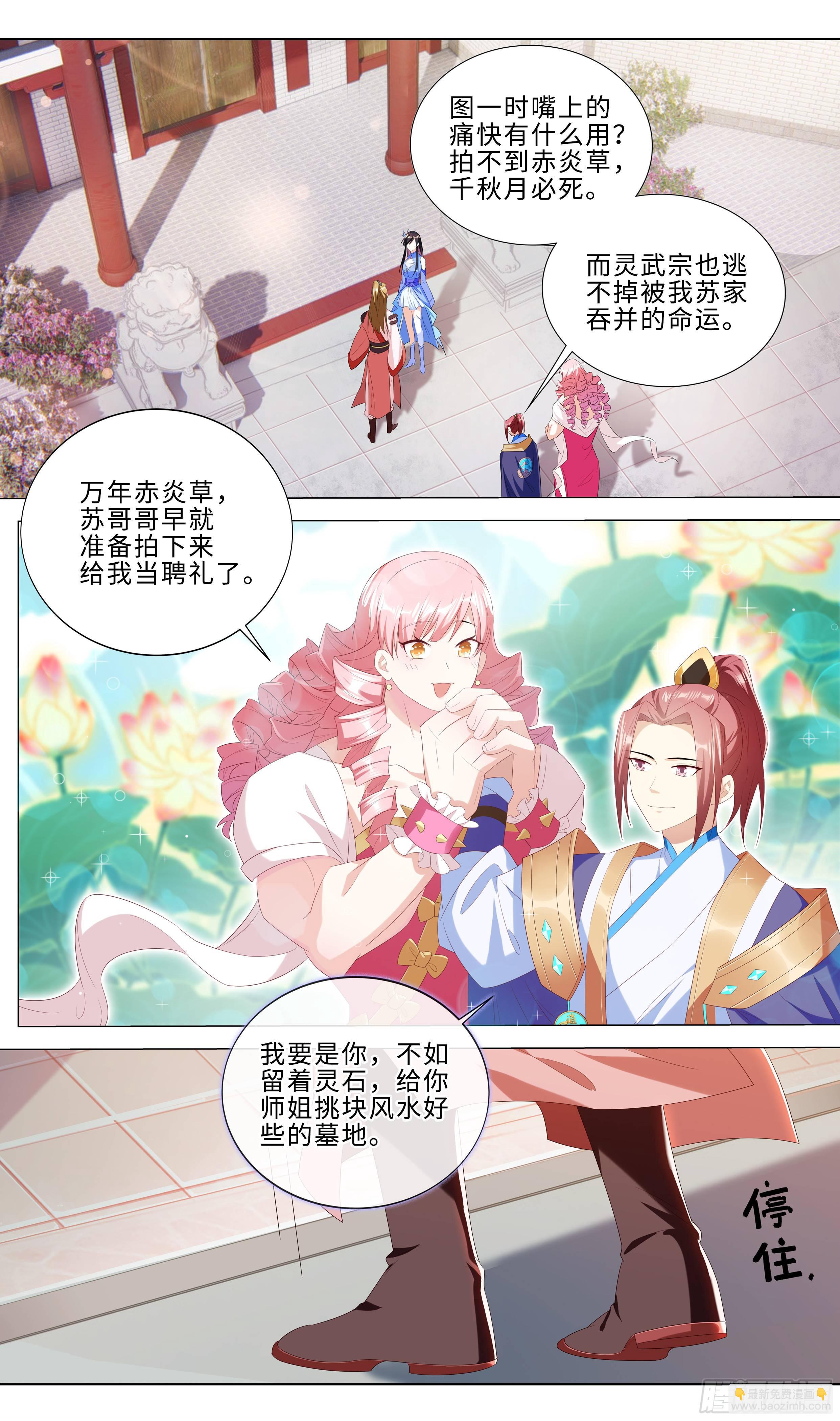 🍚系统逼我做反派 多谢不嫁之恩！ 第12页